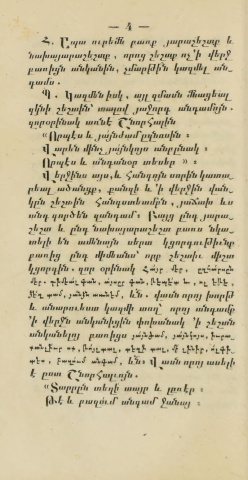 ■Հ. ուրհւ՚քն րաոհ> րսրաշհշսՀր ն նախաքարաշԼշստ , I՛*/ ՚1/՚1՛^ չէաոէչյն անկանէն ^ շյարթէւն կազմհլ ան^ ղ ամս • • \^ագէՌն քէսկ ^ աքլղմասն ւքեայքեալ ււ1(1փ շեշսւքւն՝ տալով յաջորդ անդաւՈլ/ն • պորօրէնակ աոնէ Հ*նոր<^ալ1ւն յ^սյնյաI^ը^^IՈI|էն ։ արևն մէնշ^յտխկոյս անրլծւակ ։ ^Հրպկս և անդանօր տէրսեր » է ^1 այս^և. վանղո^ սոր^ւհ կատա^ րհալ ածանշլլ», վշանւլ(ւ և. վհլւ^^^ւ վո/ե^ կրհ շեշււվէ1ւ ^անէլ սաե ամէն , ^քւս2ևախ ևււ անդ ւլործեն գանղայ՝է ^Հալւլ լ^ւդ ^րսրա^ շհշտ և. րնդ նախարսրաշհշսւ րաոս նկ ահրլէէ հն ամհնա/^ւ սերտ կւլորդու բխ\ րաոիւլ ր^>դ ւվ՚յեանս՝ որր շեշւոիլ. միշտ կյ/>ւրդ1>ն • ղոր օրինակ , էէ5*ր**է^ 4ր« ր1*է**ւ ք*՛** * •.՚էր ։*–է“րէրք • լ , ՚ք*՛*^* աււ-՚ևէ/, ևն » փսսն ււրոք խորթ և. անարուհստ կաւլւվւ տորլ որոյ անդաւխ V* անկ§սնի$լին փոխանակ *ի շեշտն ա՚հկէսնելոք բաոիւլս յաքԼ^աՏ, յայ1\այ^, +“՝–էք*–ր –ք , ք–յլ.ք*»լ, •քV^յ' ք՚-Լւ 4 ւք՚՚^հքէ “լ+ք՛^ •րն՛** » քաղոաՏ աևփաՏ , են է ասն որոք ասելի Լ րոտ Հ^նորվալւ-ո/ն է ^^^՚ՐՐրն տհրլի տա/ր և. լրոԼր յ («)՝4 ^ րադոււՐ տնղաւՐ ^աՆա/ ։