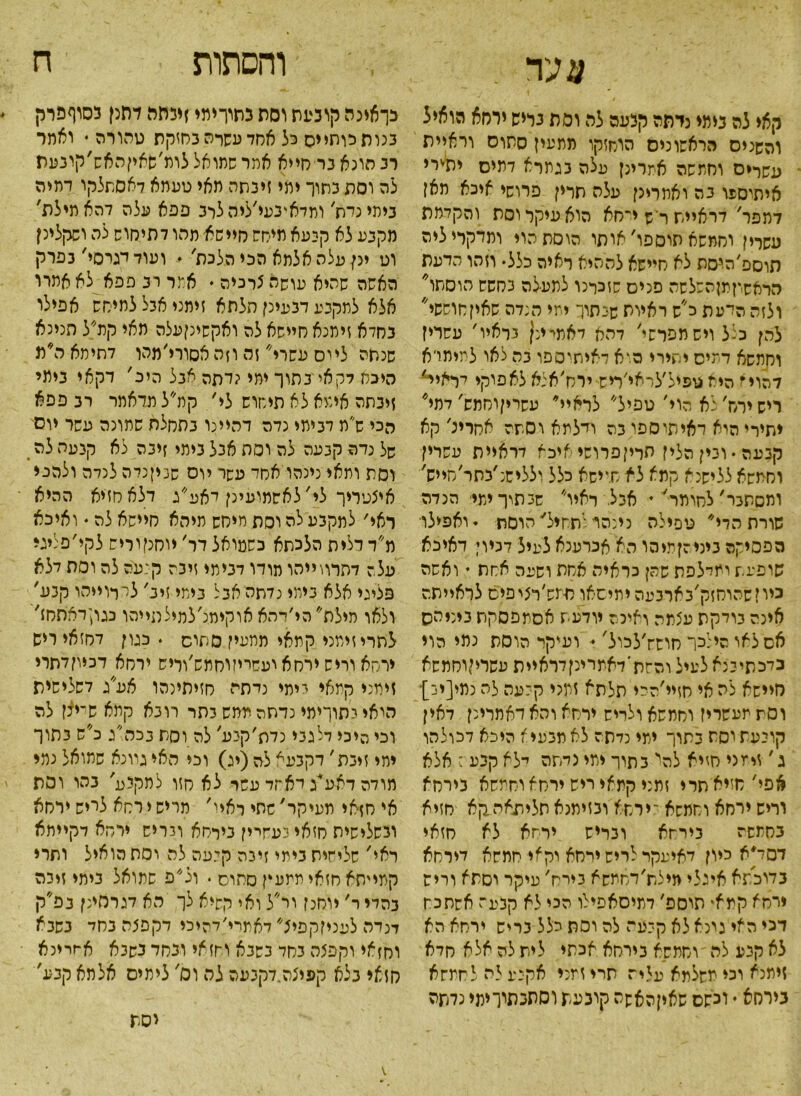 והסתרת ח ע ער .■ קאי לה נימי כיתה קבעה לה ומת בריש ירחא הואיל והשנים הראשונים הוחזקו ממעין סתום וראיית עשרים וחמשה אתרינן עלה כגמרא דמים יס׳יירי א י תיספו כה ואמרינן פלה תרין פרושי איכא מאן דמפר' דראייש ר'ש י״חא הוא עיקר וסת והקדמת עשרין וחמשא הוספו' אותו הוסת הוי ומדקרי ליה תוספ׳ה-יסת לא סיישא לה היא ראיה כלל• וזהו הדעת הראשוןמןהשלשה פנים שזכרנו למפלה כחשש הוסתו ולזה הדעת כ״ש ראיות שנתון ימי הנדה שאיןחוששי להן כלל וישמפרשי׳ דהא דאתיינן נראיו׳ עשרין וחתשא דמים יהירי הוא דאיתוספו כה לאו למימרא דהוי׳י היאגופיל׳לראי׳ריש ירח׳אנא לא פרקי לראיי' ריש ירח' לא הוי׳ טפיל לראיי עשריןוחמש' דמי יתיריהיא דאיתיספוכה ודלמא וסתה אחריב׳ קא קבעה ♦וכין הלין תריןפרושיאיכא דראיית עשרין וחמשא ללישנא קמא לא חי ישא כלל •יללישנ׳כתר׳סייש' ומסתבר'לחומר' - אכל. ראיו שבתוך ימי׳ הנדה שורת הדיי' טפילה נ ינסר יתחיל'' הוסת י ואפילו הפסיקה כיני־ןתיהו הא אכרענא לפיל דניו; דאיכא שופעת ומל־לפת שהן כראיה אחת ושפה אחת ♦ ואשה נייזשהוחזק׳בארבעה יתישאו ח-מש׳רציפיס לראייתה אינה כודקת עצתה ואיכה יודעת אסמפסקת כיניהס אס לאו סילכך חושש׳לכול' ופיקד הוסת נמי הוי כדכתיכנא לפיל והשתידאמרינןדראיית עשריץחמשא חיישא לה אי חזיי׳הכי תלתא זמני קלעה לה נתי[יכ]• וסת מעשריז וחתשא ולריש ירחא והא דאתרינן דאין קונעתיסת כתוך ימי נדתה לאמכפי'? היכא דכולהו ג׳ זימני חויא להר כתוך ימי ניסה ׳־לא קכע : אלא אפי׳חזיאסרי זמני קמאי ריש ירחאוחתשא כירחא וריש ירחא וחמשא ־ירחא וכזיתנא תליתאהקא חזיא בחמשה כירחא וכריש ירחא לא חזאי דסד׳א כיון דאיעקר לריש ירחא רקאי חמשא דירחא בדוכתא איגלי מילת׳דחמשא כירק׳ עיקר וסתא וריש ירחא קמא* תיספ' דמיסאפילו הכי לא קבעה אשתכח דכי האי גיסא לא קיעה לה וסת כלל כריש ירחא הא לא קנע לה'ושמשא כירחא אכתי לית לה אלא חדא זיתנא וכי משלמא עליה תרי זמני אקנע לה לחמשא נירסא • וכשם שאיןהאשה קובעת וסתכתוךימי נדתה כךאינה קובעת וסת נתוךימי זיכתה 1תנן בסוףפוק בנות הותייס כל אחד עשרה בחזקת טהורה* ואמר רב חונא נר־חייא אמר שמואל לות׳שאיןהאש׳קיכעת לה וסת כתוך ימי זיכתה מאי טעתא דאסתלקו דמיה ניתינית׳ ומדאיכעי׳ליהלרב פפא עלה דהאמילת' מקבע לא קיעא מיחש סיישא מהו דתיחוש לה וש-קלינן וט יכן עלה אלמא הכי הלכת׳ * ועוד דגרסי׳ בפרק האשה שהיא פושה צרכיה ♦ אמר רב פפא לא אמרו אלא למקגע דבעינן סלתא זיתני אכל למיחש אפילו כחדא זימנא חיישא לה ואקשינןעלה תאי קת״ל תנינא שנתה לייס עשרי זה וזה אסורי׳מהו דתימא ה״מ היכל? לק אי כתוך ימי ?דתה אבל היכ' דקאי ביתי זיכתה אימא לא תיחוש לי׳ קמ״ל תדאתר רג פפא הכי ש״מ דבימי נדה דהיינו כתחלת שמונה עשר יוס של נדה קבעה לה וסת אכל ביתי זיכה לא קרעה לה וסת ומאי נינהו אחד עשי יוס שביןנדה לנדה ולהני איצטריך לי' לאשמועינן דאע״ג דלאחזיא ההיא ראי, לתקכע לה וסת מיחש מיהא חיישא לה ♦ ואיכא מ״ד דלית הלכתא כשמואל דר׳ יוחנןוריש לקי׳פליגי עלה דתרווייהו מודו דכיתי זיבה קלעה לה וסת דלא פליני אלא ביתי כדתה אכל נימי זיב' לרךוייהו קנע׳ ולאו תילת״הי׳דהא אוקימנ׳למילתייהו כגוןדאסחז' לתריזימני קמאי ממעין סתום •כגון דחזאי ריש ירסאורישירחאיעשריזוחמש׳וריש ירחא דכיוןדתרי זיווגי קמאי ייימי כדתה חזיתינהו אע״ג לשלישית הואי נתוךימי נדחה יומש בתר רובא קמא ש־יגן לה וכי היכי דלגבי נדת׳קגע׳ לה וסת נכה״ג כ״ש כתוך ימי זיבת׳ דקכעא לה (יג) וכי האי גוונא שמואל נהי תודה דאע*ג דאחד עשר לא חזו למקיע' בהו ומת אי חזאי מעיקר, שסי ראיי׳ מריש י רסא לריש ירחא ובשלישית חזאי יע־זרין כירחא וכריש ירחא דקיימא ראי׳ שלישית כימי זינה קלעה לה וסת הואיל ותרי קמייתא חזאי ממעין סחוס . ונ״פ שמואל כימי זיכה בהדי ר׳ יוחנן ור״ל ואי ר,שיא לך הא דגרמינן נפ״ק דנדה לעניזקפיצ דאמרי׳דהיכי דקפצה כחי כשבא וחזאי וקפצה כחד כשבא וחזאי ובחד כשבא אמרינא חזאי בלא קעיצה.דקכפה לה וס׳ לימים אלתא קכע' יסת