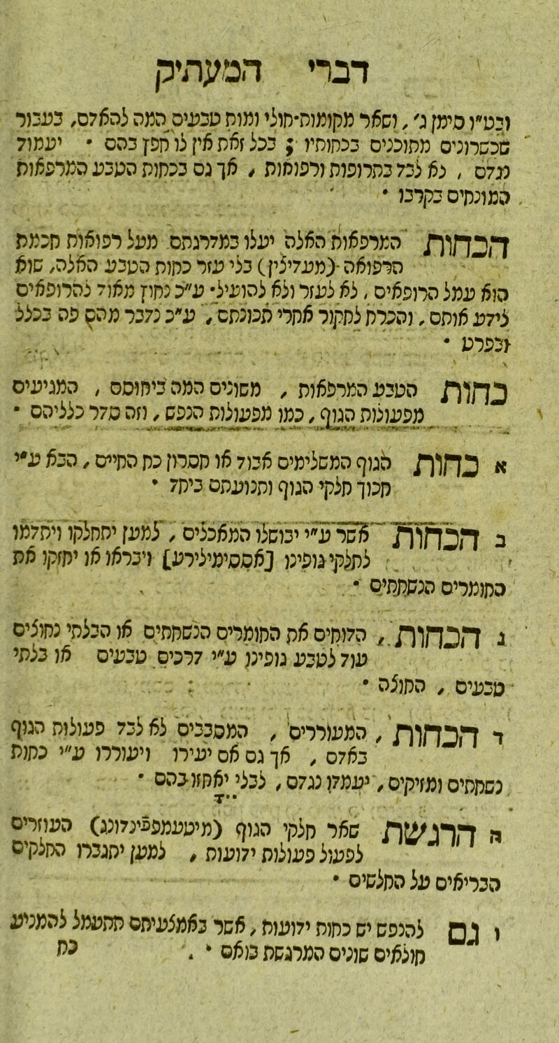 pvym nn ■753133 ,076o3 0)3P0’D3D P333) ’3)P*P))3)p)3 36p), '1 JWD 5D3) 715313’ • 003 )t>D l3 J’6 TiU 333 ; rpjpop O’IPJPP O’DPPOD pißznrjo i33pn p)p33 oi in , pwmi didwi 733 6;, 0777 • »7p3 owbo !)'»3D wftw3u» owT»3b3fomßwicD' fyiTi^i! f>)C ,0360 133130 P5173 3Ü3 ’33 (f’3’713»> 06)P3D 0’6P)303 7)6)3 pp} 013 •3’1?)03 <5)3 35133 £3 , 0’6d)30 35313 6)0 3333 OP PD)3 3373 3*13 ,CP3)PP ’3p6 ?jpfo3 P3P0), ÜP)6 2>7’3 * P3P3> 0’i3’i»c3 , odip’3 0330 o’3)g» , p)6po)5o 1331:0 D1HD • 00’53P 370 Pf), {7230 P)3313P33 3533, 0)10 P)3)J39JJ ... .-.u0><«Mk>xr^-jv *-'**. MUMWMMiKlki HBWUe*— * ’*13 £30 , D”pO p7> J33DP )6 7)3/5 0’P’3CPP <))l6 DiniD « v 7P’3 OPi))3P3 C))10 ’p3p 1)3P )557p’) )p3pp’ fx$? / o’3:/5pp )3c)3”FSd^‘~’ JlTÖn o p6)pfp’)6)603’) £!3P’3’)5’öpPj )3’P)>’p3p3 * Q’PpPlO 0’353)p0 o’5)P3 ’p3:p }6 p’ppcip o’ppipn p/5 o’p)7o , DinDH i ’P33 3)5 0’133P 0037 >*J3 jl’D)! T3P3 7)13 • . ; * 05)pO , D’133D q)3P 0)3)133 733 63 0’33D»0 , O’03)13)3O , *7 D5P3 ’13 333)13’) )3’13’ 06 0116 , 0763 * OP3)fp6’^33 , 0713 375313’, O’p’f») O’ppDl o’3f)i3P (13)7;’SPP13P’P) qw p3P p/5c nwrn „ 0’p3pp 3331p’ pp3 , PJ13J7’ P)3)13P 3)13P3 • 0’P3pP 3l3 D’6’330 13,)3PP3 533J3PT5 OP’1)5p63 3D6, P)13)7’ p)p3 D’ DD)p$ QjJ ) w * * o6)3 PP13530 0V3C 0’63)p