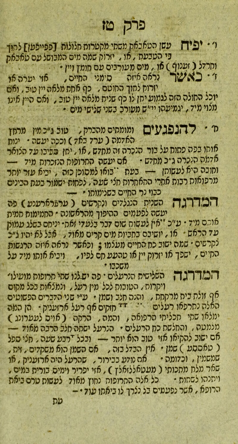 »B |TB -pn3 [p^’DDl W5)3n nnopjj ’pc» pfofe [c» fpfl* * '». p636» 0» 5d?D»D O1» P»C PW , )6, P»3DP ’3 • H pro o» q’d»)»» o1» , )6 C W* ) Srwi iß o»»* »6 , d”pp W Pr6 pW *1^*0 * '* 061, Dip p1 p63» pp6 cp , odipp -pn3 pnp ?ji)5 pp 06} , 3)P p’ p63» n’JD cp )3 [D1»)»^ pjp p3)Dp »r • 0’» rä VW 3»)P» p11)P»1»;P , 71» »)5» TD)» p».3j> 5)13 / p»3P» O'D»)») tTMÄn? & P»1 • PC»1 P33) c 763 7»» ) PP7pb 16)5p 7» 13^® fP1, )6 / P7P» Pr P»?3P »)3 3» 13®9 p23 7Dlf? — 71» pdcpp P)J»»pp pc»1 q6 • wp» 33 pW Pk?6 »pp »r» P’3’ , PDpiD»Mfi)3” n»3 *— fp)c»3 6’P P3iP) ÖV’DP p»3 »)»D’ P)PD3 / P»C ’5p P)»p60P *%iß P)3» PlßPP» — - )P)»’)C3 0”pp y *)3P pd C »:»»fi»ä»» ) o’cppj) o’733;p pvbp nrnnn p’»p potdp * p:)c6»p» ■pD’PP o’»»d3 pc»1 pm 33C3 Op»1 *p6f ’7»3d »37 0)C P1C»3 pp” 3» • 7’» 03)6 33 PP163 3S6 ,7)6» 0’»P O1» P)’3D3 03’PP, )6 • c6»p 7» jmehd Pf’6 p6»7 »c6o ; i»5»» o”ppp:> 35c1 p»d • p’c»pj 3» 71» )p)6 61:1) , )’P3 op »»pp )6 p» pnp )f> idc’ , o”pP ' )33C» »31»)» P)D)»P ’’PC )35lü» PP • 0'3»»3P P’C^CP fljrnön D)p» 333 P)65»3) , 3»» p» 3c3 P)3)DP , P)»P» O’PJCDP 01»37P VC ’» »f»C) 33p D3P) , ppp»» p’3 p3)j C]6 p»pp • p»»r»6 3»» cj6 o’prp TT •*' o’3»» )6p»p: p36p C 33)»»»3 d»6 ) op»p , p»p) > p6)D»p *p'3pp ’PB )63»’ — 7)6» p3»p 33p ppc1 3»»:p • 0’3»»P pc PCiPP) / ppp^p 3CD ’3p , P»C »3»T 333) —- »P)1 6)P 3)D ’f6 )6’pp3 3)C’ 06 # D’f / D’TpC» 6)P f»CP 06 / Pr3 373P f’6 * f»c ( »po6p ) l6 , P»»f»6 P’P 3»»PC , »)»’33 »7» n6 • p»)73) , vmw 10’»3 pi»)3 o1»1) »'»D1 ’r 6, (^36*336»»») ’P)3P» P3» »6c p6’3 o»p p)C»3 7)6» pp: p)D)»pp p36 3p * P)nc3 )p^p» - * 7)» )p6’3 )31»3:33 0’»»D) »c6 / 6o»p P»