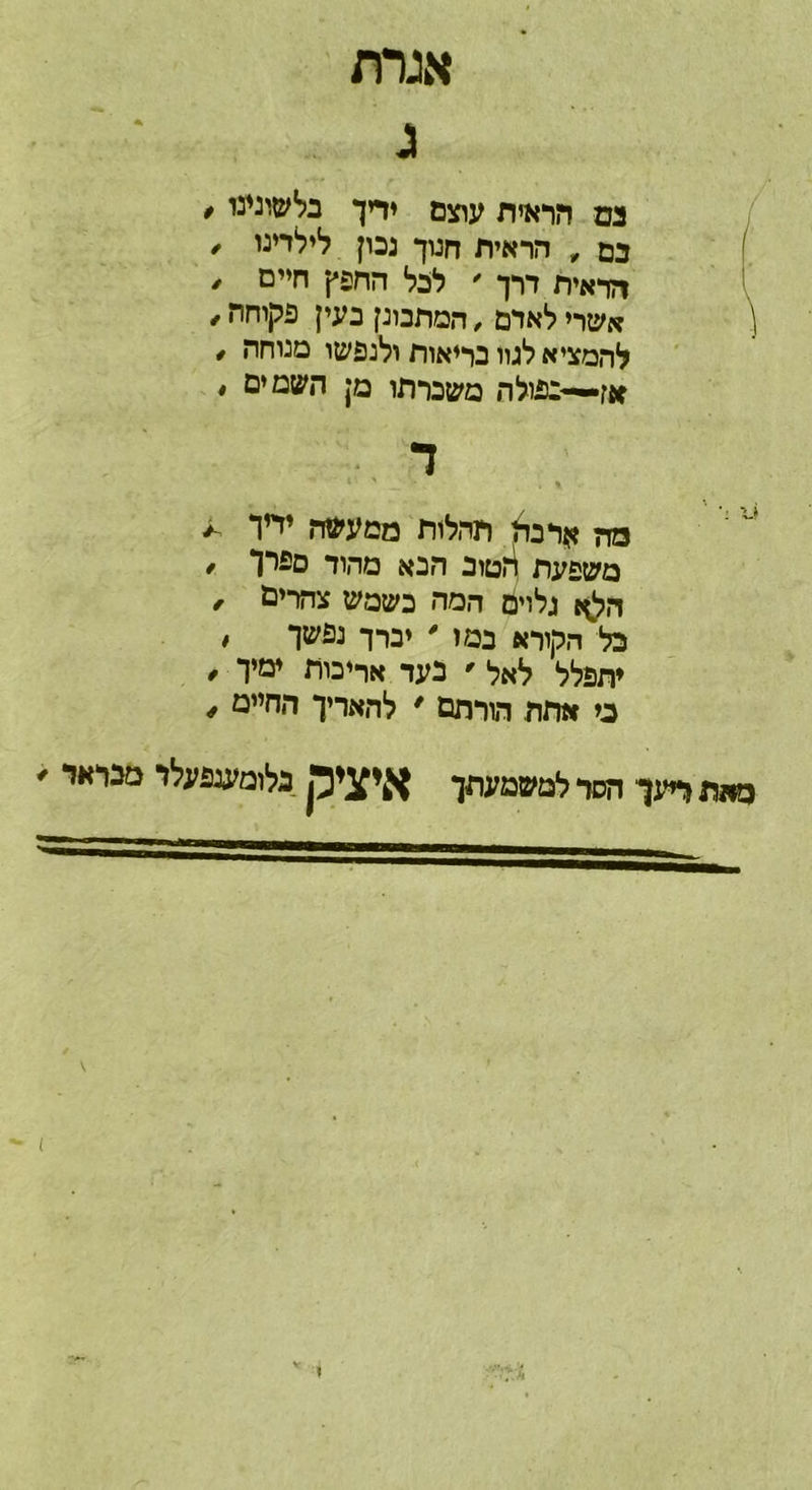 n*m 2 * tfawba in» Dxiy oa * unb»b paa iun rrtnn „ ca / c”n penn bab ' in D’nt! / nmps pya porion, bin1? »aty« * nnua itys:b» nwna iub «fonb * Q’Q^n ja irnatyo nto— ?# 1 1 ■ ' _. . * +-. T? nWen mbnn ha^ rra / T>Sd nno «an aian nyswo / ö»ir« waiya non. ö'ibj ^>n * I^öj na» ' ioa «upn ba < 1»o» ma»nN nya ' bNb bbsn» * o»»nn i’nnb * örnn nni» »a ' ikiso ima/aAa p'X'X yvoKh wi im nro