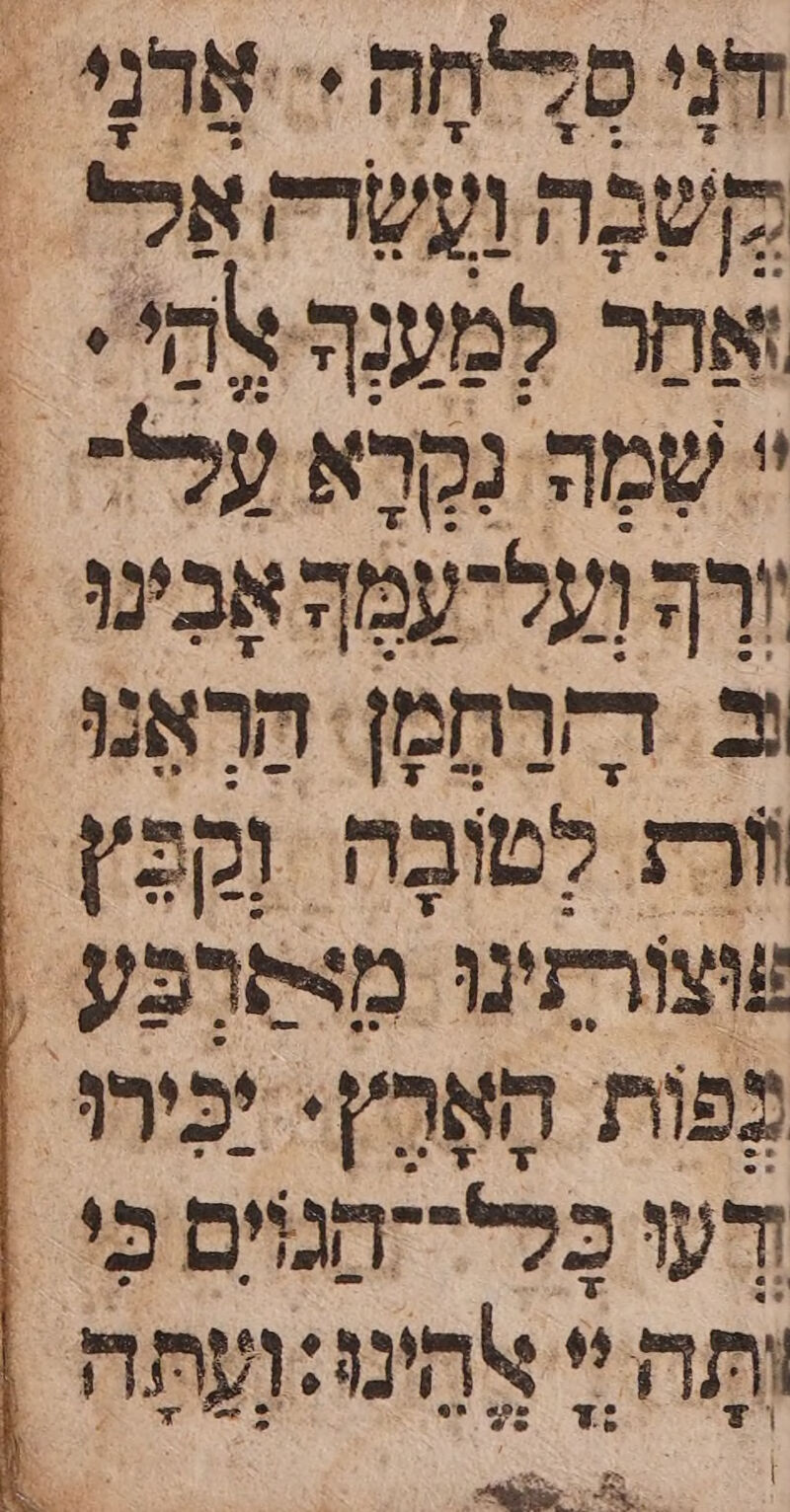 זי סִלֶתָה * אַדְנ = סש בה עשרה אל ואחר לְמַענה צְתי*.  שמת נְקְרָא עכ-- רת ועלעמה אבינ ב רתמ הַרְאָנוּ | ורז לטובָה ו מנץ | עוצורזינו מוּתַרְבע. | כפות הָאָרֶץ. יָכירוּ . דְעו כַּלייזחגיים 5 . ותַה טְתִינ:ו ְעַתֶּה | 2 א ב 2 אל 02