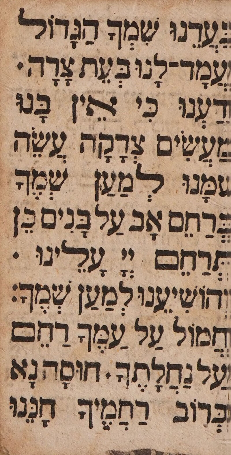 נעדנו שמף הַגָּדול - עַמַרלָנו בַעַת צרה* דענוּ כִי תי בנ מַעַשִים צֶרָקָה עשה טְמנוּ קלמע שמף: כְרְתֶם אָב עלבָּנִיספָּ]. = % עללינו יהושיענו למע שמף. חמול על עמך רחָבם. על נִחַלְתֶך. חוּסֶהנָא כְרוב סט חנ ל 1 /.