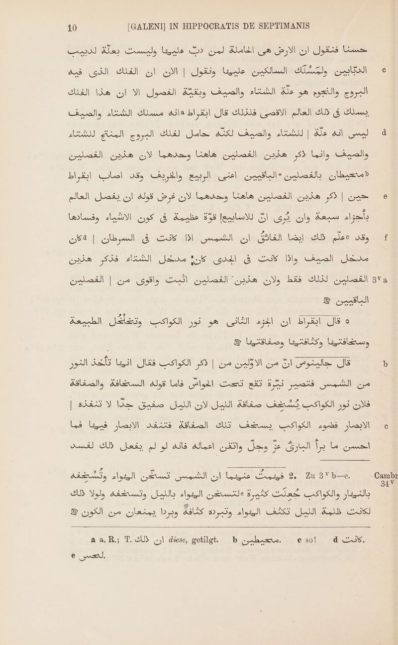 CORE) OU Cu, a M 069709 T لالظ I LUCR AE as (597b dE بازع SML | jaa pede quad GUI. el EU dass الفصول الا أن Axis, rel ا والتحر ا ضر LEN UN والصيف لكنه حامل لفلك البنروج IE | Ads ليس انه عظيمة قى كون الاشياء وقشادها 335 ael ان (65$ le بعد aljabı ا Bl al EU ee a3. pue ri مسجل tus al فى le Aral دحل oral | دك 593919 CLASE has da ولا hi$ LU cy-JoadJl 2 الباقيبين Fall ei, Sy N aid ارون Blob JB o 5 | AS Los | وكشاف” | Se 3 5 تأخذ النور ul قال جلينوص انّ من الاين من | ذكر الكواكب فقال من الشمس فتصير نيّرة تفع تحت الحواصس فاما قوله السخافة والصفاقة Is نجنا re ee يسغخف ثلك الصقاقة فتنقد الايصار فييبا فما rl الابصار فضوء u GU يفعل QJ قانه لو Asl le ال Us um ال الاي BES Fl il والكواكب عدت كثيرة ولتسخن egal بالليل وتستغخفه ولولا الك laut ai SE وتسردة LS ويردا ممبعان من الكو 9 aa.R; T. ان ذلك diese, getilgt. — b .مححيطين 2 © so! d ss, e u.
