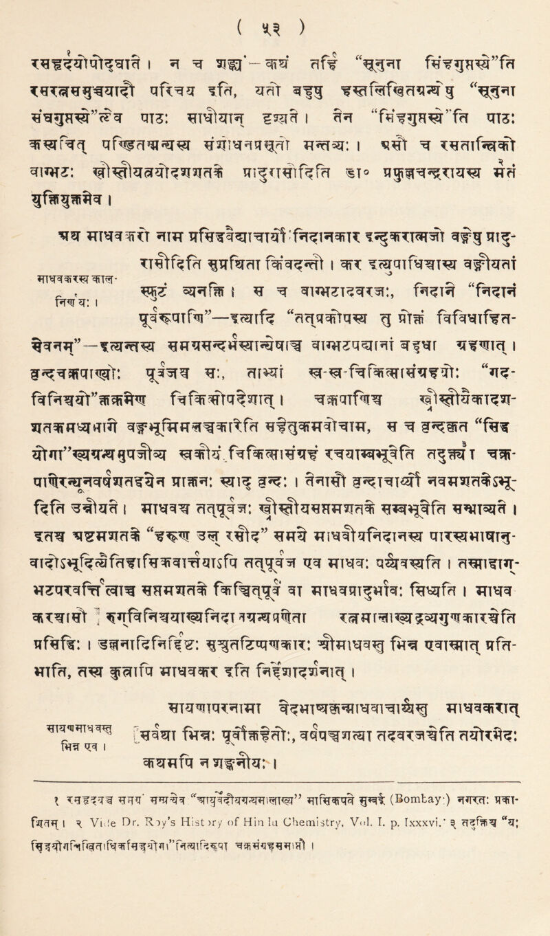 ( ) KHTS^ngwft qft’^a tfs, I'fg '?^f%f«3ri?j^g ^g*iT ms: isii^ i “ffl’^gH^’Trt ms: H3Tig?i!Tgm Ttmsg: i ^ I w- I girf^riT i g#^?i?it ^z i H ^ “fmgH iJ5g:ciTnil”—“?ttTfl[€tq5?? g fqfqqTf^rl- ^qqg”—qimsqmfqt gf^r qww i gj^q^qtngV. ^:, gr«ft ^-^-fgfsRwr^q^qt: “*ig- f%fqgqt”fRqf%^ fqf%mtq|stTm | =qmqT^^ ?a\5^tqiTgiI- siriqfqmqiJt qi=gfmfT^^qTr^rn qfgqiHqtmm, ^ g w’gsia “fg? ^m”’sqq''«Tgq^m ^^q fqr^migqw Tgqi^g^igfn ^5r- qi^Tmgqqsia^gsi qi^^: 3=^: i 5iqm?ig%s»|; f^fa i miqq'a aagla: ^^aanmaa# amima i ?a^ q^muai aira wialtqfaqTa^ qiT^Hiqig- qiats^ifqtafa'fTfqqiqraqTsrq aa^’jaa qa miaa; q^a-*gifa i amimn- vrsqTqfm'^Tg aHaaa% farf^a^ijl' ai TJiaaaT^HTa: fa^rfa i miaa asTatat 1 gnfafaam^faaT^qaiqtaT i::aar!ai^§[oqgiiaiK%fa qfaf%: I !giaTrararfV: igafem^aiR: -^ama^ f«q qatmm afa- wfa, a^ f aifq wTaaar^ ?fa fa^aig^aig i qiaqia^amT a^Himiimtaaiai^^ miaaaimg ara-nflKs^ raaaT fwa: ijafaifat:, aaq^atai aqaTaafa aqt?:aa: Tm ^ I araafa a a^ma:-1 ^ (Bombay:) ifWT: M^V faicfT[ I ^ Vii!e b)r. Riy’s Hist try of Hin lu Chemistry, Vdl. I. p. Txxxvl. ^