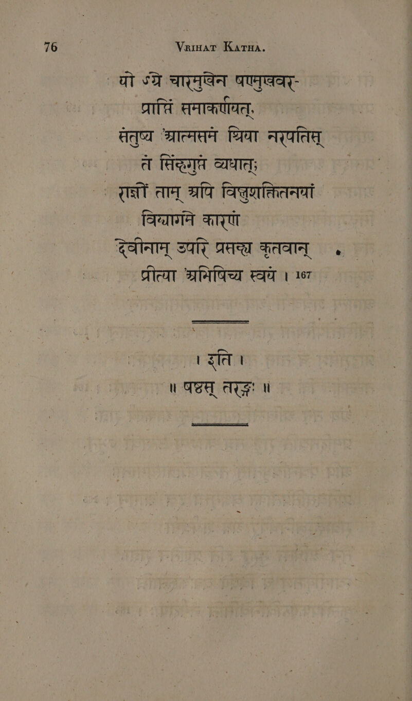 प्रातिं ८ प्राति समाकणयत्‌, तुष्य श्रात्मप्तमे धिया नरयतिप्‌ त Tora व्यधात्‌; ` विव्ाग॑मे कारणो देवीनाम्‌ उपर प्रच्छ कृतवान्‌ प्रोत्या श्रमिषिच्य स्वय । 19 m = mm am ॥ वहतू तरः ॥ 9.