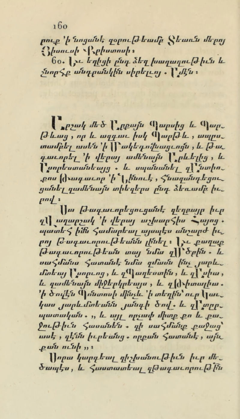 l6o րու^ * է Ղւոչքսւս1ք ւլօրութ֊1րայբ ^IriunSu էՈրրոյ ^^էսուսէ \ԿԷ ստոսէ տ 6օ» ^Ղէէքե ը1^դ- ^ե՜ւէէաղաղու.[3-էւ1յ և- ր աԵղ-րաևկէն ս էրևլչ-ոյ . \^յկն x |[ ք^ըշչ^կ //5^5՜ ՜}!^^րք_ա^ ^\Հարսէց և. P^lt-iutj ք որ և. ազէէաւ. էսկ ^^Հարթ֊և. > ապըս^ տամբև՚ւ ւսսէ/ս '՛է ^^ակէրէէոֆյարւորԱ y և ԷՅ-ա^ էէաէ-որե-Լ^ ^է վե-րայ ամեՂյաքԱ \*^ր1^^ւէՅ * ^ ՜}^ սորե՛սuiufhh-այր • և. սպաԱասել^ պ^^տէո^ ^ոս ^(^\.ագ-ասոր ՛է ^^էՂւու1ք y ^Ղտաէլսքսրէեցու.^ րսքսեւ ցամէրԱայԱ տէեւյերս ըհդ֊ ձեո-ամբ էւ— րոէէէ թ-աէէաւ-որերուրս^1ք պեդրայր էւ֊ր ^լյ| աղարշակ ՛է ւյերայ աշյսար^էս •^այոր * պատե^ էէքն ^ամարեալսյքսպէքս ս/սշարմ- էւ.^ րքէք ԷՅ-ա^^յսւ-որու-քՅ֊եա1քս լ^Յելւ րացար թ-աւէասորու-ԷՅ~եան %մա ծ՜բէ*Ե • և. սա^մն/սս ■^ատաս1ք ‘utfiu զչ/ասն է1ւչ^ աՈոեայ y*սորւոր y և. յ^^Հաղեստէն y և. էյ\*շ*է>^ » և էլսյւ1եՂւայԱ մէ^երկրեա/ս y և. • *է ^է ուէ^ն ^\ՀււԱսէոսէ մյքսչև- ՛է տեղէն* ուր \|օ#ւ.^ կաս յարև-էՈոեւսէյև յսքսր^է ծ՛ով * և. ‘ւ\*ր^րր^ պատական » yy և. ս>յլ__ որչլսփ մէտր րո և. ^ա^ ջուէՅ֊էլքս ^ասասեՂյ ♦ էչէ սա^մ1ս1տ_ ա^աւ^ աս նք y պ^մս էլրե ս^ց * որրան ^ատաս1^ y ա/Լ, .րան ունէ yy » կարւէեալ^ղ1էշխանութ-էէՅէ էւ֊ր *^w ճ՜ապէքս ք և֊ ^աստատեաէ^զթաւէաւորուէՅ էն