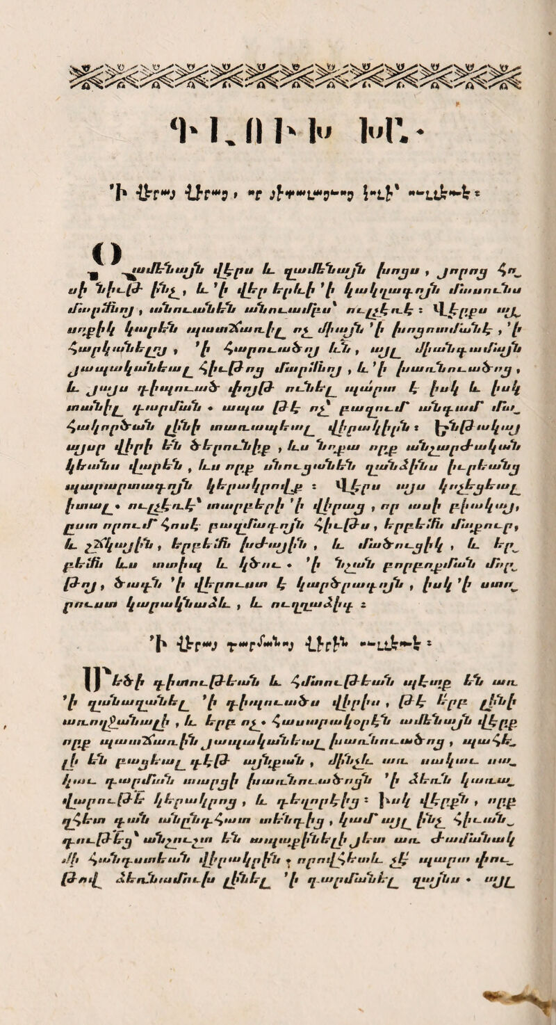 <իս)Ի1ս ւ»ր.– ՛ի –Ս֊ր<յ Ս՚ք“յ > է յք”ք«լ“5“5 “ևս՞-է • () ^ ^Հսմենայն վկրս և ղամենայև թոյս , յորոյ սէ նքււթ էնլ, և ՝էէ վեր երևէ ՚քւ կակրլադոյե մւոսունս մտս րմնոյ է անոււսն 1/ն անուաւ/բս% ուլչկ ո.կ ։ էև սղջէկ կար են պւստ7քաո.էլ ոլ մքււսյն * է քս ոյ ո ա մ՛ան կ , ՝ է հարկանելոյ , ՛է հարուածոյ Աքն , այլ մէանգամսլքն յա պա կա հևալ հէւթ ոյ մսւրմնոյ , և 1 է թաոքևուածոյ • և. ^“Լյս ղ֊էպուած փրյթ ուքնել սլարա կ էսկ և. էսկ էոանէլ ւէարման * ապա ԼՅ կ * բա դուժ անդամ՝ ւքնլ հակործան է1^է տարւապեալ վքրրակէրն ։ \յնթ ակոլք այսր վէրէ են ծերունէր , ևս նոյ>ա որբ անշարժ ական կեանս վլսրեն , ևս որթ սնույանեն ւլլսնձէնս էւրես/նյ պարարտադոյն կերակրավթ տ ս ,լԼ)ս կոչէայև՚ալ քւտա/ » ուլչկ Ո–կճ տարբերէ ՛Է վվւրայ , որ ասէ բէա 4 է/» ըսա որում՝ հոսկ բաղմա դ-ոյն հէւթս , երբեւէն մւ*ւրուրէ և շ^*կսՍ» երբե մն քսժայէն , /ճ. մածույէկ , և եր բեմն ևս տաէպ և կծու. • ՚է նշան բորբոթւ/ւսն մ՝որ^ թոյ, ծադն *է վերուստ կ կարծրադւլյն , էսկ *է ստո^ բուստ կարակնաձև , և ուղղաձէդ 1 *ի ՚Աքայ դաշՏաԱ-յ Լֆքքւն ^Խ.լչ)–^ ։ Մ եծէ դ է աո ւ֊ թ Լան և հմտութեան պկւոր են աո֊ *Է պանաղւսնել * է դէպուած ս վՕրէս • թե ^՜/7/2 ա ո.ո/չքԱսն ալկ , և երբ ոչ* հասարակօրկն ամենայն վկրր որթ պաա՚2քաո.էն յապականեալ քսաո-նուածոյ ք պահե. Ժ ևն բայեալ ւէկԷՅ՜ ավնյււսն , մթւչև աո. աս կաւ աս~ կաւ դարմւոն աարյէ թաոքնուածոյն դ ձեռքն կ էՍէէ֊ասԼ վարութե կերակրոյ , և դ֊եւլորկէյ • \ճլ՚կ վերթ՛ » »/>ք ւչյեւո դան անընդհատ աենդէյ , կամ՝ ԱԼ)լ 1՚^ւ , կԼ,1–,լ*ե^ ղ.ութ եյճ անշուշտ են ա ււլ աչվմյ ե՛լ է յետ աո. ժամանակ <//< Հանրէսաեան ւԱդւակբէն * որո ւէկեաև չե պարտ փու֊ թով ձեոնամհւքս լէնել ՛է ղ.արմանել ղսլյնս • սչյլ
