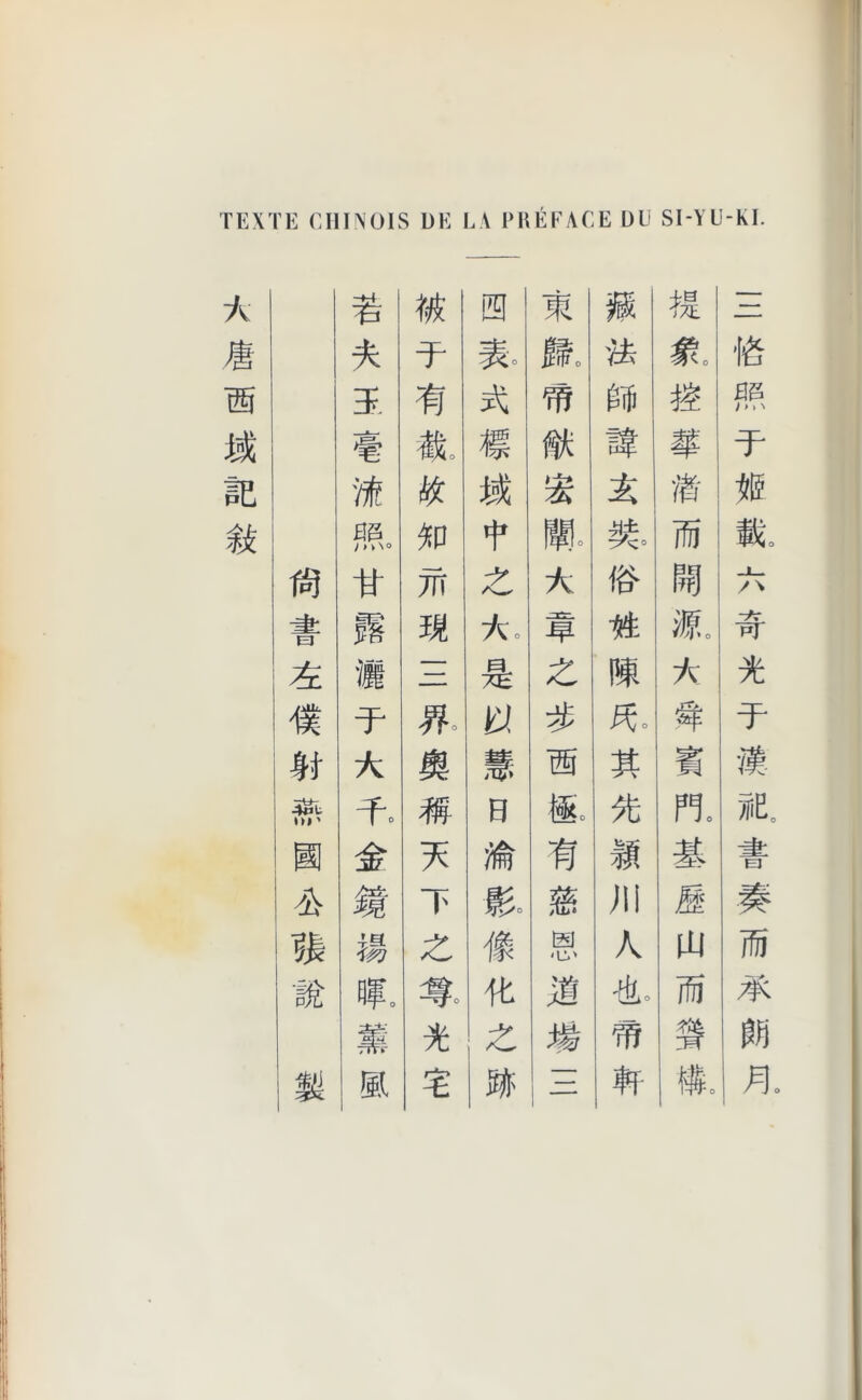 TEXTE CHINOIS DE LA PRÉFACE DU SI-YU-kl. À El it m tÜ. — % * A |to m iê m ï. A if u g /*o M % ti St M $ A HE ;à » * « t® $Â m. £P t ffo m. ffiî m. m At jfr Z A & ng / ^ # IS ïi Âo -~rr. -m n æ. -A- wT £ î® H Z m A A -Ht T- *y ft. # A- If A n g m M K 0! 4^ü *>» ' fo # H M, % PI ÂE. @1 & A îit) m M it :Éfc EJ & M T B. /Ujl ;n # m ?!? Z # a ‘IV A M4 P5 M it M M Wi A Z m if 3 $ 1