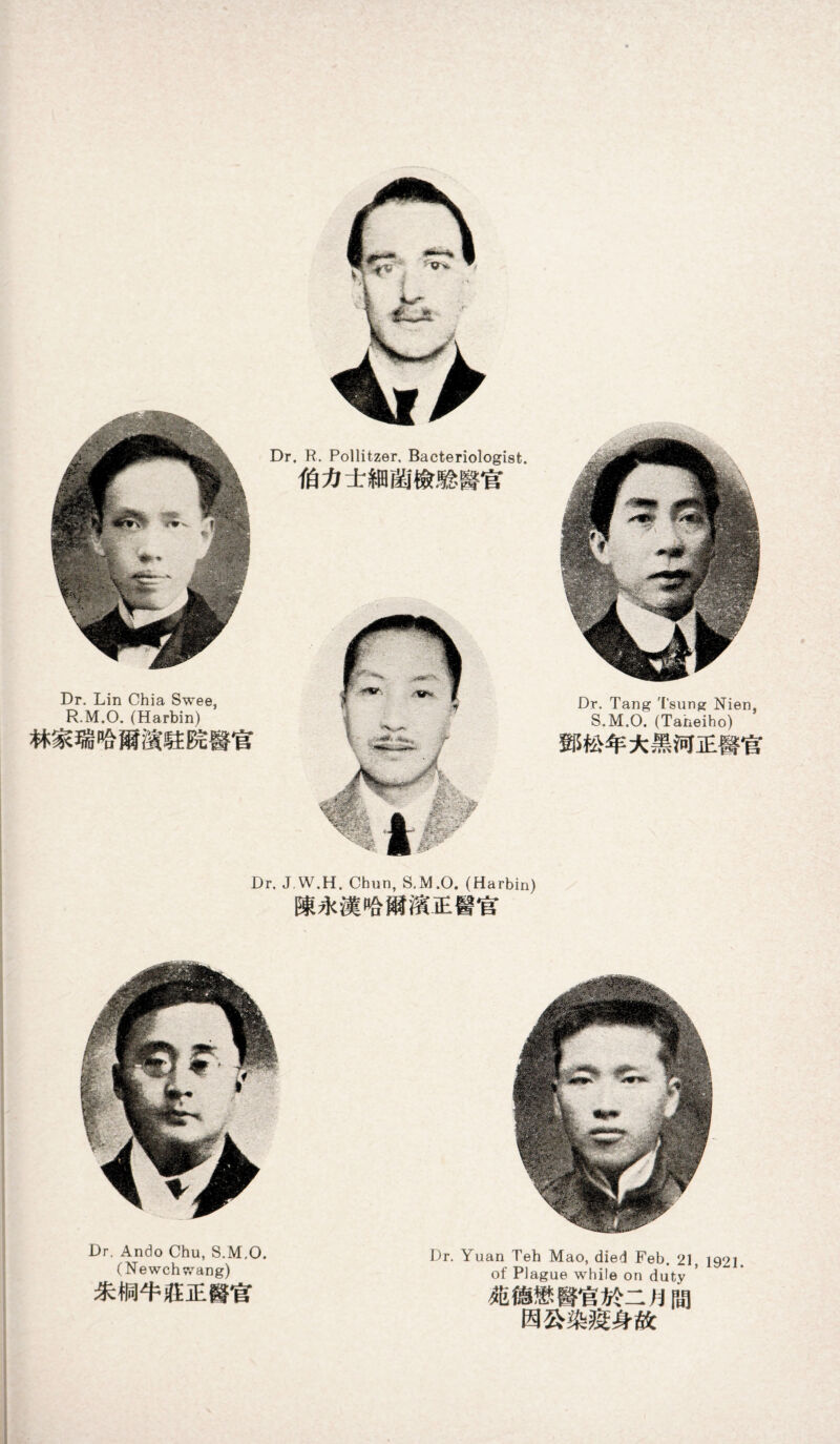 Dr. J.VV.H. Chun, S.M.O. (Harbin) Dr. Ando Chu, S.M.O. (Newchwang) Dr. Yuan Teh Mao, died Feb. 21, 1921 of Plague while on duty '}\l fi® fSfl! —rj Pal