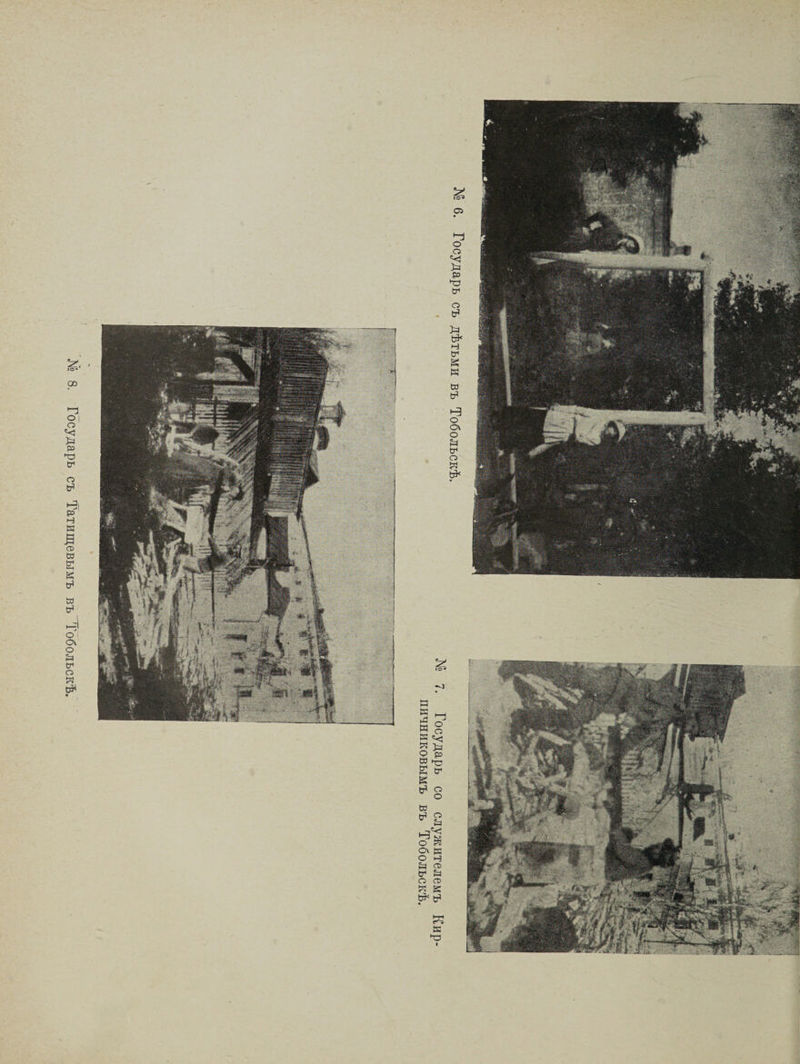 Государь съ Татищевымъ въ Тобольскѣ.