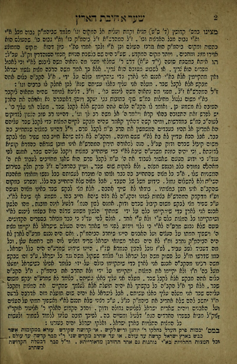 ^ 1 —ת הא! מצינו כמה׳ קדוכין (ד׳ כ״נו) הניא וקמה ועליה אל המקןס יגו׳ מלמד נכיהמ״ק גנזה מכל א״י ורו״י גנוה מכל הארצות וכי׳. ז״ל המהרע״א ז״ל ביהמ״ק כו' וא״י גכוה כו׳ שהעולם הוא כהכוח ומקום כיהמ״ק הוא מרכז העולם וכן א״י ולכך אמרו בא״י כיון דהוא מקים הממוצע אוירו מזוג ומחכים. ויותר מקים המקדש. שע״כ היה שם כלשכת הגזיה הכמי הכנהדרץ וק״ל. עכ״ל: הו איהא כמבכה הומה (י״ד ע״א) דד: ר' שמלאי מפני מה נהאוה משה ליכנס לא״י וכי לאכול מפריה הוא צריך. או לשכוע מפונה הוא צריך. אלא כך אמר משה הרכה מצות נצמוו ישראל ואין מהקיימין אלא כא״י אכנס מני לאד; כדי שיתקיימו כולם על ידי. א״ל הקכ״ה כלום אתה מכקש אלא לקכל שכר. מעלה אני עליך כאלו עשיתם שנא׳ לכן אחלק לו כרכים וגו': ז״ל המהרש״א ז״ל. מפני מה גתאוה משה ליכנה כו׳. וז״ל. דליכא לסימר שהיה מתאוה ליקכר כא״י משום גלגול מחילות כמ״ש כוף כהונות גגי יעקכ ויוכף דאעכרה נא ואזאה את הארן הכוונה לא משמע כן. ואומר לו הקכ״ה כלום אהה מכקש אלא לקכל שכר. משלה אני עליך כו׳. יש לפרש זאת ההפוכה כהאי קרא ויאמרה׳ אל משה רכ לך וגו'. דהיינו רכ סוכ הצפון לצדק־ם לעוה״ב כמ״ש כמדרשות. ומיהו קשה דהאיך קאמר שהיה מכקש לקיים המנות כדי לקכל שכר עליהם הא אמרינן אל תהיו כעכדים המשמשין את הרכ ע׳׳מ לקכל פרס. וי״ל דהיינו כמצוה שנתח״כ כה ככר. אכל הכא עדיין לא כא לא״י ששם חיוכה. והקכ״ה לא רצה שיהא ח״כ כהו שפיר מצי לכקש משוס קיכיל שכרם ודוק עכ״ל. הנה לכאורה תירוץ המהרש״א אינו מוכן שנראה כהדרא קושיא לדוכהא. וכי יהיה כוונת משרע״ה שיכא לא״י כדי שיתחײכ כמצות ויקכל עליהם שכר. אמנם לפי ענד״נ כי ידוע המעש שאסור לעכוד אה ה׳ ע״מ לקכל פרש הוא שאנו מחויניס לעכוד את ה׳ מאה^: גמורה כלכ וכנפש הפצה. ולא להקות שוס שכר. ועיין כהרמכ״ס ז״ל פרק הלק כפירוש המשניות שלו. א׳׳כ כל מצוה שהתחײכ כה ככר וצוהו ה׳ מוכרח לעשותם ככל נששו ומאודו מאהכש השי״ת ולא לתשלום גמול. כידוע משל כל העכד. אכל מצוה שלא התח״כ כה כלל. ונפרע כמקום שהקכ״ה אינו חפץ כמצוהיו. כודאי לא שייך אהכה. אלא מצי לכקש שכר כאינו מצווה ועושה וע״ז מדקדק המהרש״א כצחות לשונו והקג״ה לא רצה שיהא ח״כ כהו. משמע אף שיכא לא״י. ב״כ שפיר מצי לכקש משוס קינול שכרם ודוק. אמנם לשון הגמ׳ דלעיל אינה מוכנת. מהו הלשון אכנס אני לארץ כדי שיתקיימו כלס על ידי שמתוך הלשון משמע שרצה הוא נעצמו ליכנס לא״י ושיתקיימו כל המצות כלס ע״ י ולא ע׳יי אחר . אולם לפי עד״נ כי ככר מכואר בהפריס הקדושים. מעה שלא נכנס מרמ״ה לא״י כי נלוי וידוע לפני מי שאמר והיה העולם שישראל לא יקיימו מצות ה׳ וישפוך חמהו על העצים ועל האכנים היינו שיחרכ הכיהמ״ק. ואס היה נכנם מרע״ה לארץ לא היה הניהמ״ק נחרכ וח״ו לא היה נשאר משונאי ישראל שריד ופליע לזה חס רחמנא עלן. וכל מה דעכיד למכ עניד. לפ״ז נוכל להכין הגמרא על״ז. היינו שידוע שמרע״ה היה כלל ישראל. כמו שדרשו חז״ל על פסוק משה וכל ישראל וגו' מלמד ששקול משה נגד כל ישראל. ע״כ זהו שכקש משה רכינו מהקכ״ה אכנס אני לארץ כדי שיתקיימו כולם על■ ידי כלומר אפילו כשישראל ימעלו מעל כה׳ ח״ו ולא יקיימו את המצות. יתקיימו על ידי ולא החרכ אה כיהמ״ק . א״ל הקכ״ה כלים אתה מכקש אלא לקכל שכר . מפלה אני עליך כאלו עשיתם. כלומר לא שמרע״ה ינקש משוס ^ שכר. אלא כך א״ל הקכ״היכל כקשתך לא יהיה תועלת אלא לעצמך שתקיים את המצות ותקכל' עליהם שכר אני מעלה עליך כאלו עשיתם. אכל לישראל לא יהיה שום הועלת מזה אדרכה לרעה ה״ו יחשכ להם שלא אחרינ את כיהמ״ק כנ״ל. ע״כ רצוני כלא תכנס לא״י ואשפוך המתי על העצים ועל האכניס ויהיה שארית ישראל לפליטה גדולה ודוק . והרכ הקדוש האלקי ר׳ אליעזר אזקר״י }צוק״ל מכיא כשפרו החרדים הגמ׳ דלעיל ומסיים כה. לפיכך הוכה עלינו ללמוד לשמור ולעשות כל המצות התלויות בארץ ישראל. ואלקי ישראל יהיה בעזרנו : במם׳ יבמות פיק הערל נהלקו ר׳ יוה:; וריש לקיש . אי קדושה שקידש עזרא במקומות אשר כבש באריןי ישראל קדשה עד עולם. או עד שהרב מקדש שני ר״י סבר קדשה עד עולם זבל המצות התלויות בא״י נוהגות גם אהר החורבן מדאורייתא . ור״ל סבר דבטלה הקדושה כשחרב