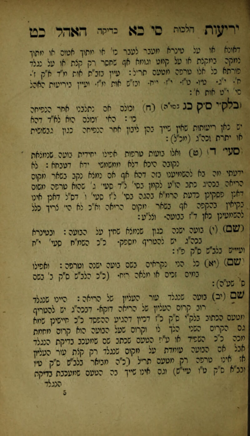 יריעות הלכוח סי׳ בא בדיקה האהל כט דאיסא אי על טיניא תעני־ לעני כי׳ א' חתיך אטיס או ייתוך :חקה במקצת או על קחט ימחא אך :חסי רק קצת או על :גלד פורתא כל אלו טרפה חטעס תריל: עיין בזלת אח מ״ד א״ק ז׳. ח'• י'ג• כרו• ט״ז• י״ז• י״יז• ונז״ש אח מ'־ יעיין ניריעית סאסל סי' י״ט אית אי¬¬ ו בלק ' סיק כג גסי״ה) (ח) יכילס אס :תלנני אחי־ סכפיחס כוי: האי זכינס היא לא״ד דהא יש כאן ריעותות שאין שייך בהן ליבון אחי סנפיחה כיין גישיפית או יתרת יכה״ג (חלל): ׳סעי' די (ט) ואלו בועות טרפות אפינו יחידית ביעה שנמצאת נקובה היכא יצא ממשמשי ידא דטכחא: לא ידעתי מה נא להשמיענו כזה דהא אך אס נמצא נקב בשאר חקוס הריאה נכהייג כתנ הו״ע לקחן נסי' ל״ד שעי׳ ג' שהוא טרפה משוס יא:ן פסקינן כדעת הרח״א כהגה נסי' ל״ז סעי׳ ו' דס״ל דאנן אינו נקיאין בהקפה אך בשאר חקוס הריאה וא״כ לא היי צריך כלל להשחעינן כאן ד״ז נכועה• וצלע: נש0) (י) נועה ישנה כגון שנמצא שחין על הבועה: ינטינרא ככה׳יג יש להטריך מספק• לכ השת״ח סעי׳ י״יז ועיי־־ש כללש ש״ק פ״ז: יש□) (יא) כל הני נקראיס נשס ניעה ישנס וטרפה: ואפילו כמיס זכיס או מלאה חח• (כ״כ הללש ס״ק י׳ ישס ש׳ שע״ה): ש□ (יב) נועה שנגלד עור העליון של סריאה: הייט שנגלד .־ חב קרוס העליון של הריאה דיקא• דככה״ג יש להטריח מטעם הכתיב נלק״י ס״ק לז דכיין דהגיע ההפסד כ״כ חיישינן שמא גס הקריס השני הנך לי וקרוס שעל הבועה הוא קרוס מחמת מכה כ כ השפיד או ע״ז הטעס שכתב שס שמעכב נדיקת הנגלד אב: אס המעה עומדת על חקיס שנגלד רק קצת עור העלי* אז ׳ אינו טרפה רק חטעס תר־יל (לה חניאר כללש ס״ק טיץ יככ״א ס״ק ט״י עיי״ש) וגס אינו שייך כה הטעס שמעכבת בדיקה