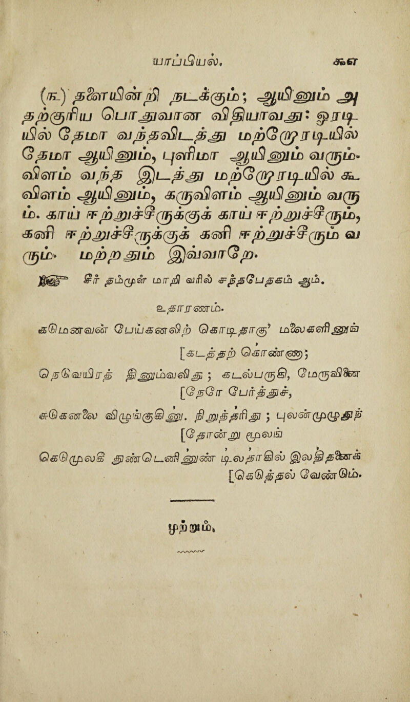(uiruiSikusv. &>Gr (/hl)'^SoiTuSlmpSl ([5i—&(a)Ln\ ^vS^jlCn p/b^rfliu Quitjgisuitm gSI^Iiutgu^i' epjty- uSl<SV (o^LDT <5V/5^S)Sll_^J£l Wfb(S(ffUl^lSl(SO Q^BLLT ^llSl 6S)Hi? LjmPlLLT ^iSlttjlLD 6U0LC- 6i?6Yni <5ujh& LD/D(o(/y?jrig-uSlGo <3^ (SlSlQJLD ^uSl^Jlhy S(f^6^<SKTLD ^iSl^lLD <oil(Tfj ii. SfTlLJ FFfDJ2/<3=^0dB0<i c951TIU PF /Dtg)j<31@([1jLD, &(ovfl FF/bj9J£:@(n[)<i(3)<i sml ff/*)£)]&$ (tqld gu f[f)LD' LDppj&LD ^j<SUGUfr(S/D> @ir urr/Sl guA®) <Fj5<s(vU<££ui S-^/rjrsmLn. *5©LQ55T(a/io6r Quuj&m6$ib Q<esmy.s>iT(<3j’ LaSsv<£<syf)jp2h > [<E5L-<£ <§p Q<££/rS5Sr<6BS)5 Qjz(b!guuSIir&> Jsl^pmhojeSlMi : <su6vu(nj£l, QinQ^sSdecr [GtpQfr Quit 6r®<Sm^S0 <sSl(ipW(^Q^}]. J$J2 3 H6VGOTQp(Lpidpft [Q<sitg6tj£] (ipeoib G)£s(b}(Lpi6v^ ^smQL.^^usmr L$.6vsffr!£lsv (oGUiofclGkh. tpnr)2)!L0% «