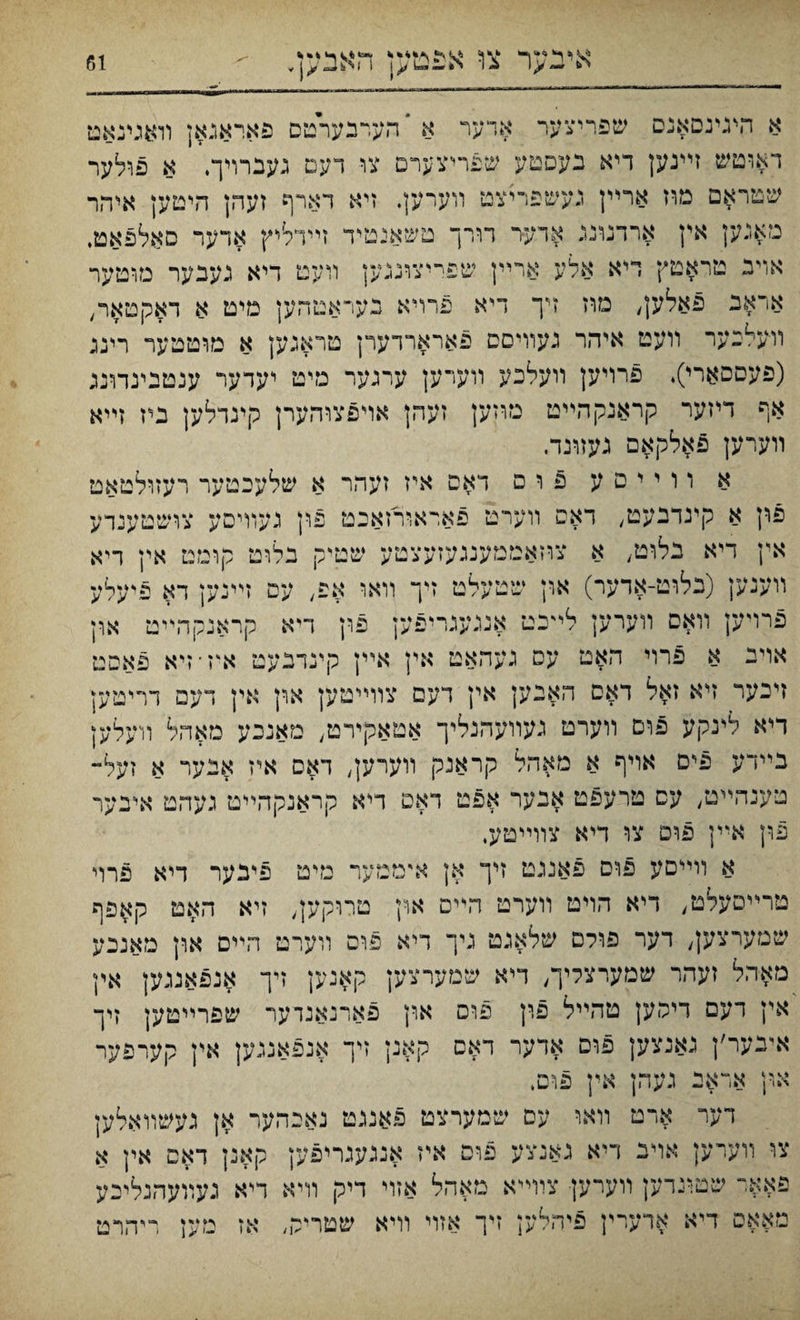 א דױגינםאנם שפריצער אדעי א ׳ הערנערטם פאראנאן װאגינאט דאוטש זײנען דיא נעסטע שפריצערם צו דעמ געברױך, א פולער שטראם מוז ארײן געשפריצט װערען. זיא דארף זעחן היטען איהר מאגען אין ארדנונג אדעי דורך טשאגטיד זײדליץ אדער םאלפאט. אויב טראטץ ריא אלע ארײן שפריצונגען װעט דיא געבער נזוטער אראנ פאלען, מוז זיך דיא פרױא בעראטהען מיט א דאקטאר, װעלכער װעט איהר געוױםם פארארדערן טראגען א מוטטער רינג (פעסםארי). פרױען װעלכע װערען ערגער מיט יעדער ענטנינדונג אף דיזער קראגקהײט פזרזען זעהן אױפצװ־ןערן קינדלען ניז זײא װערען פאלקאם נעזונד. א ו ו י י ם ע פ ו ם דאס איז זעהר א שלעכטער רעזולטאט פון א קיגדנעט, דאס װערט פאראורזאכט פון נעװיסע צושטענדע אין דיא בלוט, א צוזאטמענגעזעצטע שטיק בלוט קומט אין דיא װענען (נלוט-אדער) און שטעלט זיך װאו אפ, עס זײנען דא פיעלע פרױען װאם װערען לײכט אננענריפען פון דיא קראנקהײט און אויב א פרוי האט עס געהאט אין אײן קינדנעט איז־זיא פאסט זיכער זיא זאל דאס האבען אין דעם צװײטען אוץ אין דעם דריטען די־א לינקע פום װערט געװעהנליך אטאקירט, מאנכע מאהל ררעלען בײדע פים אױף א מאהל קו־־אנק װערען, דאס איז אנעו־ א זעל״ מענהײט, עס טרעפט אבער אפט דאם דיא קראנקהײט געהט איבער פון אײן פום צו דיא צװײטע, א װײםע פוס פאננט זיך אן איממער מיט פיבער דיא פרוי טרײםעלט, דיא הױט װערט היים א1?ו טײקק, זיא האט קאפף שמערצק, דער פולט שלאנט גיך דיא פוס װערט הײם און מאנכע מאהל זעהר שמערצליך, דיא שמערצען קאנען זיך אנפאנגען אין אין דעם דיהען טהײל פון פום און פארנאנדער שפרײטען זיך אינער׳ן נאנצען פוים אדער דאס קאנן זיך אנפאנגען אין קערפער א,ין אראב געהן אין פוס. דער ארט װאו עס שמערצט פאנגט נאנחער אן געשװאלען צו װערען אױב ריא גאנצע פום איז אננעגריפען קאנן דאם אין א פאאר שטונדען װערען■ צװײא מאהל אזוי דיק װיא דיא געװעהנליכע מאאס דיא ארערין פיהלען זיך אזוי װיא שטריד״ אז מען ריהרט