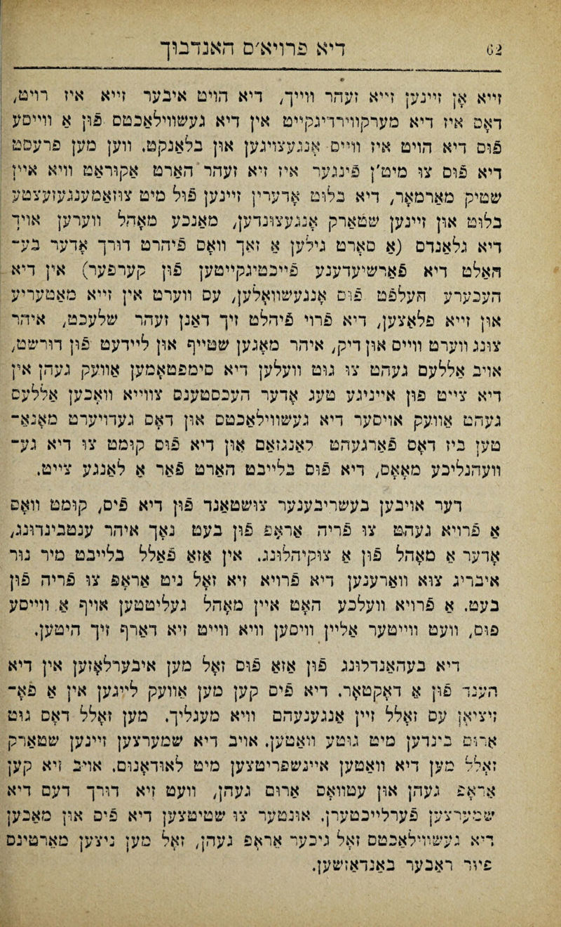 02 דיא פרויא׳ם האנדבוך זײא אן זײנען זײא זעהר װײך, ריא הױט אינער זײא איז רויט, דאפ איז דיא מערקוױרדינקײט אין דיא געשוױלאכטם פון א װײםע 5ום דיא הויט איז װײס• אנגעצױנען און בלאנקט. װען מען פרעפט דיא פום צו מיט׳ן פינגעױ איז זיא זעהר הארט אקוראט וױא אײז שטיק מארמאר, דיא נלוט אדערין זײנען פול מיט צהאמענגעזעצטע בלוט און זײנען שטארק אננעצונדק, מאנכע מאהל װערען אויך דיא גלאנדם (א םארט גילען א זאך װאם פיהרט דורך אדער גע־ האלט דיא פארשיעדענע פײכטינקײטען פון קערפער) אין דיא העכערע העלפט פום אנגעשװאלען, עם װערט אין זײא מאטעריע און זײא פלאצען, דיא פרוי £יהלט זיך דאנן זעהר שלעכט, איהר ־צונגװערט װײם אוןדיק, איהר מאגען שטײף און לײדעט פון דװ־שט, אויב אללעם געהט צו גוט װעלען דיא םימפטאמען אװעק געהן אץ דיא צײט פון אײגינע טענ ^דער העכםטעגס צװײא װאכען אללעס געהט אװעק אויסער דיא נעשװילאכטס און דאם געדויערט מאנא־ טען ניז ד$ם פארגעהט לאננזאם און דיא פום קומט צו דיא גע װעהנליכע מאאם, דיא פום ילײבט הארט £אר א לאנגע צײט, דער אויבען בעשרינענער צושטאנד פוץ דיא פ\ם, קומט װאם א פרויא געהט צו פריה אדאפ פון בעט נאך איהר ענטבינדונג, ארער א מאהל פון א צוקיהלונג. אין אזא פאלל בלײבט מיר נוו־ אינריג צוא װארענען דיא פרױא זיא זאל ניט אראפ צו פריה פון בעט. א פרױא װעלכע האט אײן מ$הל געליטטען אױף א װײםע פום, װעט װײטער אלײן װיםען װיא װײט זיא דארף זיך היטען. דיא בעהאנדלוננ פון אזא פום זאל מען אינערל^זען אין דיא הענד פון א דאקט^ר. דיא פים קען טען אװעק לײגק אין א פא־ דציאן עם זאלל זײן אנגענעהם װיא מעגליך. מען ז^לל דאס גוט אח־ם נ״נדען מיט גוטע װאטען. אויב דיא שמערצען זײגען שטארק זאלל מען דיא װאטען אײנשפריטצען מיט לאוד^גום. אוינ ןיא קען איאפ געהן און עטװאס ארום געהן, װעט זיא דורך דעם דיא שטעיצען פערלײכטערן, אונמער צו שטיטצען דיא פיפ און מאבען דיא יעשװילאכטס זאל גיכעױ אראפ געהן, ז^ל טען ניצעץ מארטינס פיחי־ ראבער באנדאזשען.