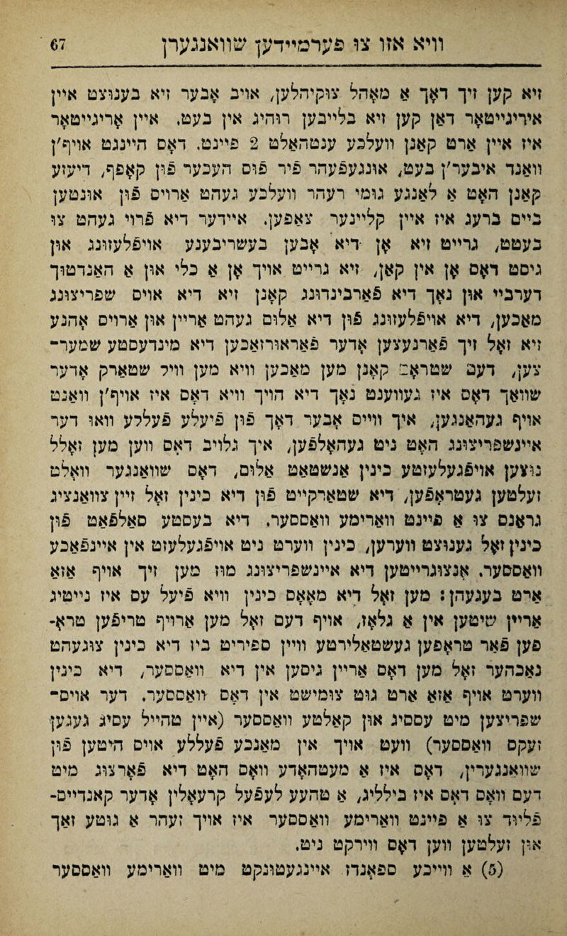 זיא קען זיך ד$ך א טאהל צוקיהלען, אויב אבער זיא בענוצט אײן אירינײטאר דאן קען זיא נלײבען רוהיג אין בעט, אײן ^ריגײטאר איז אײן ארט קאנן װעלכע ענטהאלט 2 פײנט. דאם הײנגט אויף׳ן װאנד איבער׳ן בעט, אוגגעפעהר פיר פוס העכער פון ק$פף, דיעזע קאנן האט א לאנגע גומי רעהר װעלכע געהט ארױם פון אונטען נײם נרעג איז אײן קלײנער צאפען. אײדער דיא 5רױ געהט צו נעטט, גרײט זיא דיא $בען בעשריבענע אױפלעזוננ אףן גיםט ד$ם אץ קאן, זיא גרײט אויך $ן א כלי און א האנדטרך דערבײ און נאך דיא £ארבינתנג קאנן זיא דיא אױם שפריצרנג מאכען, דיא אויפלעזונג פון דיא אלום געהט ארײן און ארױם אהנע זיא ז$ל זיך פארנעצען אדער פאראורזאכען דיא מינדעםטע שמער־ צעי, דעכ שטר^פ קאנן מען מאכען װיא מען װיל שטארק אדער שװאך ד>ןס איז געװענט נאך דיא הױך װיא דאם איז אױף׳ן װאנט אױף געהאנגען; איך וױים אבער דאך פרן פיעלע פעללע װאו דער אײגשפריצונג האט ניט געה^לפען, איך נלויב דאם װען מען זאלל נחוק אױפגעלעזטע כיניין אנשטאט אלום, דאס שװאנגער װאלט זעלטען געטר^פען, דיא שטארקײט פון זײא כינין זאל זײןצװאנצע גראנם צו א פײנט װארימע װאםםער. דיא נעםטע םאלפאט פון ביגיין ז$ל גענוצט װערען< כיגין װערט ניט אויפגעלעזט אין אײנפאכע װאסטער. אנצונרײטען דיא אײנשפריצונג מוז מען זיך אויף אזא איט בעגעהן: מען ז^ל דיא מאאם כינין װיא פיעל עם איז נײטיג ארײן שיטען אין א גל^ז, אויף דעם זאל מען ארויף טריפען טר^- פען פאר טר^פען געשטאלירטע װײן םפיריט בױ דיא כינין צוגעהט נאכהער ז^ל מען דאם ארײן גיםען אין דיא װאםסער, דיא כינין װערט אױף אזא ארט נוט צומישט אין דאס זואסםער. דער אוים- שפריצען מיט עםםיג ארן קאלטע װאםסער (אײן טהײל עםיג געגען זעקס װאסםער) װעט אויך אין מאגכע פעללע אוים היטען פףן ־שרראנגעדי^ דאם איז א מעטהאדע װ$ם האט דיא פ^רצוג מיט דעם װאס דאם איז בילליג, א טהעע לעפעל קרע^לין $דער קאנדײפ־ פלױד צו א פײנט װארימע װאססער איז אױך זעהר א גוטע זאך אין זעלטען װען ח$ס וױרקט ניט. (5) א װײכע םפאנדז אײנגעטונקט מיט װארימע װאסםער