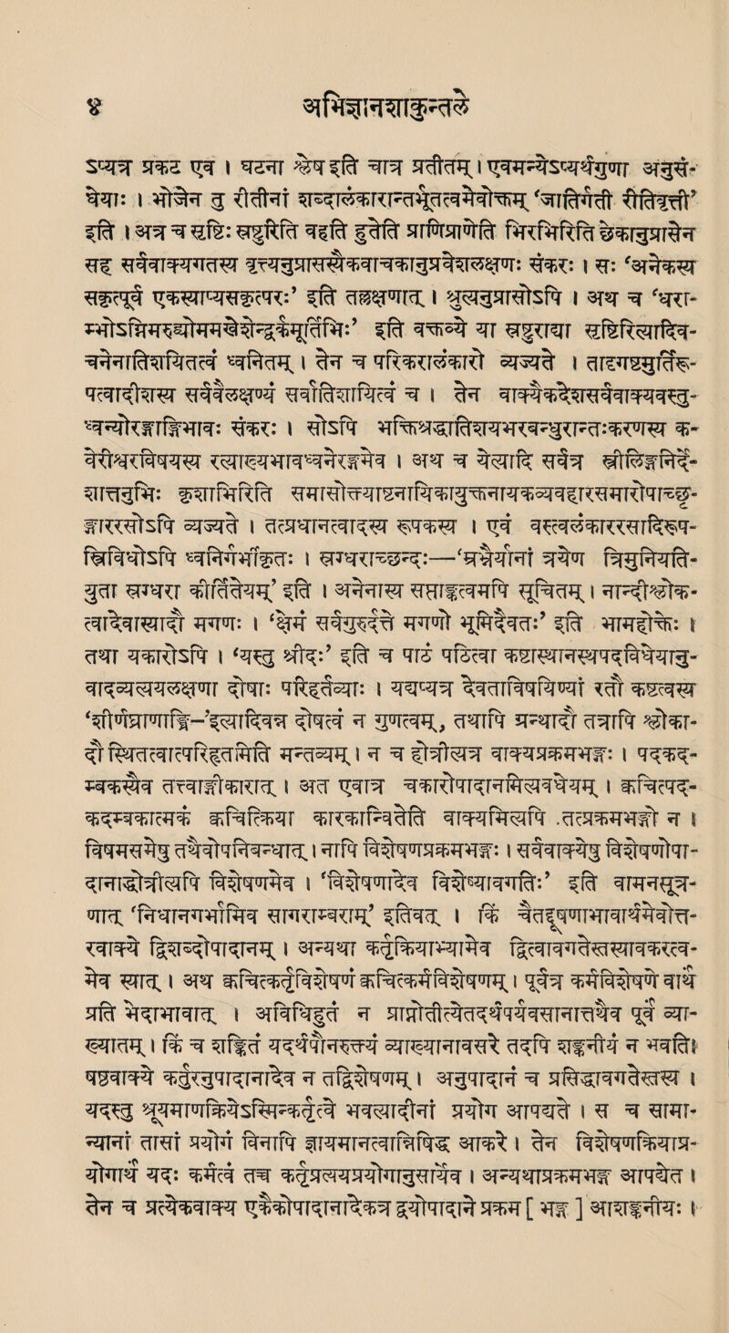 s«ra aaa: gg1 ^ am afftaa. i aRRasmagar mga- %ar; i ar%a 5 ilatai gRgr^RRa^ca^a^‘ajfcrmft ft^rft’ ^r 1ma a m<z: aaftfa aift g%fcT srwrmSHft f>Rfirftfa ggggaRfa a? tTagara#a;magggJi%as8m: aw. i a: ‘artwa a?fga gwaRaaffaR:’ sift ashram i aaigaratsfa i aa a r-4U- ^jtsfrmsjtfm^^ijjrWj:’ aarm ar &gmr afeftarrfta- a^arferfaaar mftaa. i %a a aftwrawd armt i arcasgfif%- acaraTw a#ta^°a aarfcRnraea a i %a amaaaagaiaaa^g- «Rafcsrr%arg: aw: i atsfg af^aagftaaam-gam^awa w aftwfraaar Rar:marg«RRiRfa i aa a aarrfr aaa atfeifaa- aragfa: ^arfaRfa aar^aamaTfawgaRraasmaiRagRtaRf- SRRatsfqr mma i amaRfargar aawa i ga aaaawRarficaa- ffrfaatsfa «rftaa%a: i amaRwg:—'aaarar aaa fagfaafa- gar waa a?rraaaa;’ sra i scalar ami faafir fjraag; i aRgpatw an^arangr aaa; i ‘%a a^ggga aaat gfataa:’ araai%: r aar aa:Rtsfa i ‘a^g arg:’ gft a ar5 afecar gjsRaRaaggPraarg- argsgmaaamr afar: aft^fsgr: 1 aa^m %aTfggfSrmr a#r asaar ‘aftaaraifi-a^rifeavr gtaar a gafaa, aarfa a-arar aarfa ?ltw- ar TaaafararRfaaricr jRama. 1 a a tWam araagamas: 1 aaaa- rnwaa ararjfraaag. i ara gam awdargraftaig^an 1 wafgg- afgmwfa^ frfaftwrr aRWRaagr araafimtfa .amwrasf a i fggaa% a%ataf^a-ara: 1 arfa fastaaaaiaaw; 1 ataraag flaraalar- aRi^tat^fa Pmaaaa 1 ‘Maai^a faggataafr:’ gift amaqjr- ara. 'fgaRaarfaa aRaragg’ fRtaa. 1 r% aasaaTarar^itafg- mraa: flatsalataR^ 1 sRaar at^ar-mi^a rsfaTaagfatgrrawm- aa wa. I am ^fac^tfatraaajfafaj^^tawai ata a;4fa%aaaia aia agrarara 1 afaPaga a armatcaaaaaaaarafaaa ga mr- garag. 11% a atff a ag'ta'Rwa mmaRraa^: aafa aif ara a agfti asataa ag^gararar^a a af|araaa 1 argargR a afagraagaRa 1 aa?§ aaamra;gsfaRgiif% aggagtai sata amir 1 a a arar- •aRf araf gala iaarfg srraaRfaTmrga ang$ 1 aa fggmfamm- ataia aa= aafa aa agaafaaatargaraa 1 3T'aaraaaaw srrqifa 1 aa a afaaaiaa gl^hraR^sa aanrait aa:a [ as ] ^raiara: t