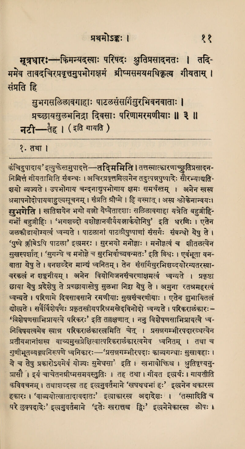 U gsRTCJ—gfoRTOETO: I *fcr irk ^t^r%^ftrgT>rt’TSW Jrfarcm<Tfa$3T ifcrarcc I *TSfI% ft sr=5^i^5^R?T fkwr- qfkrcm'tor: ll \ li k i (*& ^) ?. cT«TT I #qgtTqrq’^g%grgarq%—^fqrrraRT l qqqrrqBRqi^ffcRrrqq- RfUm qtqqrfqfq #r?q: i qfqtagqfitqRfq qfqqg'qr^; ^Kwnufa- tjrait araqq i qqqtqrq q=qqrf7qrqrq ^w; gq*teg i qqq qrgi qqraq^afqqrf tqgqqq. i gafa at^t I It qgrrq; i am ;@t%qRqq:i ^vrrffcr I grftstqq qqt qqf ^qmrr: gfesrqqrf r qqfq qjpftlt- qqf qfatff; i ‘qq;iRqf q#trqqfqqqreqrftg’ fit qtft: i g%q 3R5=Ktqrqtjq?q v;qRq i qrssrqi qrc^gRRrr gqq; qq;qt % % i ‘g«qr pftqsfq ais^r’ ^shr: i gtgqr jt%t: i qqtn?q q sftqsc^q f^TOk i 'ga^q q qqit q gtfqqrsqqqrq:’ ?£t faq: i gqgqr qq- qrqr qg % i qqgs%q qr=q ’qftqg i %q gqrqgtfqq^qtmqmr- qtarq q qifjftqq. i 3Rq fqqtftqqgqtqrcjqR «qqr% i a^sr srqr %g attg q a^srqrag gggr Rjrr qg q i argqr tqqgftrq «rrI i qftqrq feqgrqgr% tqq|qr: gqgqgjfrqr: i gtq sjgrfqqq srtei% i qqfwqq: afqgfmftqqqqrqqtqr qqt i qfccuskR?:- ‘Mqqgtfqarq^ qftaR:’ ?£r qsssFrrq. i qg fqf;qqgrfgarqct *q- iqfqqq?q^q gqq qftqRreNqmfqfa %q i agqqwfttqqRsq?%q nqtqqrq'tqqr qrqrgqaf^RrcqftaRimqm^q ■qfqqq. i qqr q gqrgq^qirTf^qaq rf^r:—'agqqjRkaqr: qrajq-qr: gqtqfr: i % q !tg aqridsqqq qiR; gqqqr’ ^fq i qqr^fqy i f fqfcqg- arar 'i ^q qrqqqsft^qqq^gra; i q? qqr i qtqq strq: i qRRftft qfqqqqg i qqrensqsr q? fqgqqqrq 'qqqqgr %:’ ^qqq qqrrm 5^r: i 'qrsqqRqrqrqrqqrq:’ arqi^r: t ‘qgrrfqiq q at ggqqiV ^qgqqqrq '?;q: qRra*r f|;’ fqqq^Rgr sit: i