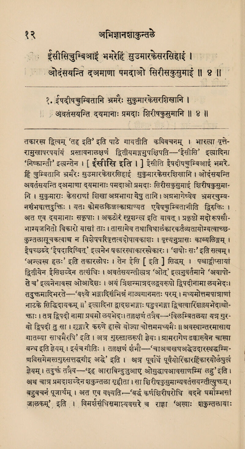 ■ ojsrfii qw*t Mtffi’n? II 8 II ?. |q^qfj*qqift -sprs 5fHR%?F;i%JinH i / 3?qqqqRq qqqi'T!: qqqi: II 8 II qqjRqr f^qq 'cl-? 51%’ 5ft qis nragtit q:fqqqqq i qrtqrr g%- qqprt'Rqqiq q^rqqissH fs^qqwgTf^ii^—‘|qW ^qirftqr ‘FtssR#!’ i [ ^r i ] t#ra tqqrijRqqTt qrft- it ffferarfir qq<: §qqR%g*feqi^ ifqR^RRftrerrft i srtqqqfcr siqqqqRq qqqiwr qqqrqr: qqqrql qqqr: Mte jgqit gm- W I gf qR[: %5RRIT RIW qqqiiir qg qrft I qqqRR^q sjqqpq- qqqqixiffe: i qq; ^tqsfosrewqFqq q%qffrqqRftfir fg^Rn: i srt qq qqqiqr: q^rr: i qqssit ^fcr qtqq. i a^af qql^qqr- qriqqftqt fqqjRt qrai qr: i qrqi^q qqrf^RqBrei^sqqTqtRRqrES- ^qsKjqqqqiq q fqtqqft?q?qqtqrqq>Rr: i irqgqRT: qqsqfetq i fcrcgsq ‘ffqtqq qq5R*qrq5R#KR: I ‘qql: W-‘ 5Tcqq i ‘SR^gr 555:’ ^gr cT^R^tR: I FRf tfl [ fl% ] fegq. I q^IgRTiqi ftqiqq ffqq^q qcqfq: i qqqqqRfterq ‘qlq’ f qtgq&Ti^ 'qqrqt- % q’ 5<q%qrqgr qtq&qr: I qqfqqRqrqqssq^ fga^RHTt 55qi[q: i gfqqrifcqRf—‘q# qinfcqfqq qraqqtqqq: qpq i q^qtrmiqmi qi3% fefeqqqq u ’ fqnftqi grqqqwT: qfTOiq fjqcqrf^qqqrai- W: l qq f|Ttl qiqr qqqt sqifq: I qg^q q%q—‘fqsfiqqsqr qq gsr- qt fgqqt g qr 1?arft 5i7r qtsqr qfaqjRqq: 11 qq^qiRRqRiRr qra^qr qrqq<f¥ 5& i qq gwrs^ft |q: 1 qrjRRtw stumor qrgir qsq^fitlrqq.ifqq’Mf: 1 qsqqqqr—'qiqqqqq^qR^fwr- wf^wgwrraFit? q%’ sft 1 qq gqrq qqqtRaiRfl^R^gea |qq 1 ct^K 7qq—‘5f qRlfqgpjqrg qtg^iqqrqqRrfjq 55§’ 5ft 1 qq qrq aqqiqs^q qtfRq^r q^qr 1 qr fqfiqf gqt^rqqqjRqqgqiq 1 qf qqq iqiqq 1 qq gq q^qfq—fq;j qmrqfrqdfq qqq qqfarai qtqqq’ 51% 1 fqqqqfqgqrHqq} q wr ‘siw: qifgtsiqi:
