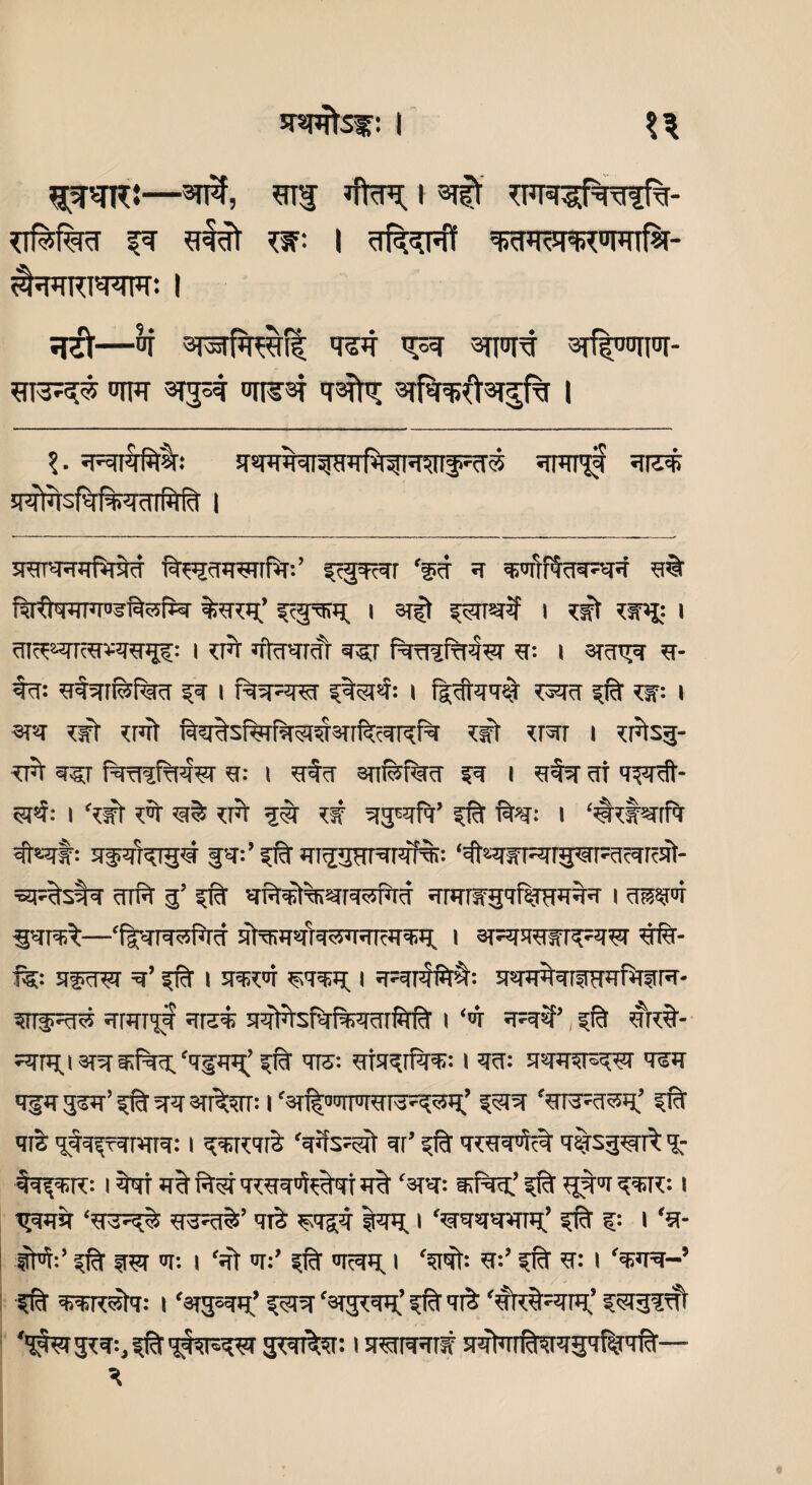 srspftsf: I \\ 3TOR*—?nf i I —of MJT ^ 3flora 3if|oDnoi- DM Mf4 DM3T I ?. RMRfttr: JTRTjf RRR: JnMSpTpfi^rirHW | wRaafaM f^’jem^rrfir:’ ^Rar ‘fa a frfrf'foRRa i *rt ’fVcT'Trar mi f%tni%4^r a: i sraja a- %: aMri?jf%a M 1 HR-W \ fg^ftai# *5Ra ^ IT- I sir wr unt ftg%sf%rflr^a3TTfoar<tfa iwt irar i Mtsg- Mt MI mmrRKT a: I gfa suffer ?R I a#R at 'RlRft- ^Nr|: RfakrgR §a:’ fit aiggHraRrR;: ‘^asMngiaREaRst- aril g’ fit amt^raapra aRrrwgai%HJRra i ussw gara I—‘ftRiasftra ^aaraOTaRRM. i sRaawrMRD tfir- fe si^r^T a’ fit 1r^rr g i ;Rartfit&: WRtarinFRftirra* arrfRRi awrjf ant aatnsrar^aarMT i ‘a a^if fit ar#- =argi sir atftrg'Ring’ ^ dts; atMiPre: i aa; sragsti^ asa aja jaa’ fit aa sritsir: i 'af^RTwari-f ag’ f?ra 'areaisg’ fit arl gfafTamra: i ffRirl ‘aas^ at’ fit iwwr a%sg^rrlg- taffR-. i tar at RiaaRiaar at 'sir: ajag’ fit g^a mr: i gWR R3RR5’ III ^agR tag I ‘arRaaaig’ fit T- > ‘R* #m-.’ far a-. i 'at a:’ fit aarg i ‘gat: a;’ fit a: i ‘ana-’ fit ffRStR: I ‘aigsag’ fRRT 'siJIM,’ # Dll 'aRt-arg’ fRgiRl ‘'J'taigiMfitfhiRfai Siatta: I WTaaiff 3ataTf|gagR%aicr—