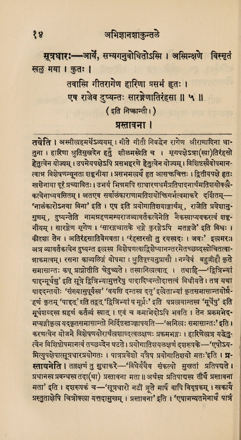 <Rlfw sflwfa 51%I zm pn i ^ ^ 5®RTrn SRWoilfMfSI II ^ II (ift ft'aFar i) srernreT l <rgfg | srefteifgtsaran i alt »ftd ftata <rtg gftigrftgr gr- gar i af^ata i| srftegtiit q i gqqtsqr(grr)Rftfqt i ^qirqq%sfq gggpt Igct^qt^i frflisgiqtqgR- <grg Mq’Fgqargf ^figr i ggggarq pr 3iT^f^ft: i fg#qq£f pr: grtqRrgjiraiifaa: i ggq fgggfa grqrcaqtqrtggamf^gjfcFlr- qrctqr«rq1%gg; i 3Tcrp gq?3qpwrgitg#*i>qtargrqt gflrag.— ‘qFhatsgqr ftar’ gqtqrftgqmrtg;, gtit atgrg- gqg, gssptfr qrgRfqg^gqanq&E?tt1t q^grpapnreq 5If- ^fNrn i gr#q gtq i ‘grcspga% w ptsfq gaw%’ ifa ftra: i ^terr ta i srittp-rrittgaar i ‘tprcgt g i gg:’ pig*:i srg anq&Ktq g^a pr?r Tqtqa<qrrgtF-gra^tg,^ggTtf%q?qr- grargcpi *gar ^rarfeif atqgr i aftpagstrar i g^ta agatfr ?t argratfa %ait t agrrftararrg. i aarf|—‘fgfit^rt qrpg^g’ # r£r fgrgwrrga^g qrpf^Fafqraai ftttat i aa q*rr qiparat: ‘awg^gr’ ‘gala gargr qg’ qtrarwrt pragraFagt^- •pi prq/qrpt’qftapIgf^gTggjT:’ pr qaataiargr ‘g%’ gqgsqgr apa afar grig i qg a ^qmqtsfqr ggft i ta agggg- gtairtear qqfaggraFat Ftfeatairmft—‘srftar: agra^a:’ gft i qgqfta araa i^q^gsfaqrrsqaqasFr: aarggir: i irfttaiq atg- ?gg fafgftqgrgcg aagsta gsa i ggtgiitggaqnJT gwr%—‘ggtsg- , ftrgqt'ggjqqrcqqtaa: i qrgatat g%g sgkrfaqrgt gg:’qfcr i sr- ! FTTgqfa I asm g gaiat—'ratatg w-qr garar afaqgt i gqTagrgqjqgraq^qr) saggar gar n agar sfaqraar tta saggar gar’ qfa i ww a—-'ejrard gsf at gif qrfq fgqqgg i arqnar sagartfo ragftarr aqqrgarg, i saggar’ qfa i ‘ggraaratarq art