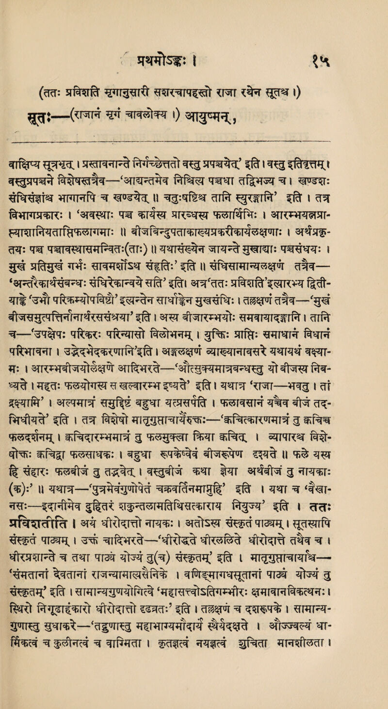 (rRT: stferft gurpnd WR^rapd wtrr *fe qcpar i) Jj<j;_—(*RtR ’J’f l) snj^R^, JtrilnR ^rsc. i wrmpd fef#?rat ^reg amfe.’ i ^$j ^rdirtgi *Rgstwd Sftfa^N'—‘afRFclfe WI cTfl^IST r i ?g®^r: dfawisr HRRfa ^ tsRsdg a ^g:^fl:^ arfr $ftr i era ©WRsraR: i ‘aRW *KRfe stRrasr wtraPr: i arRwraerar- wrarffegrfH'wsmr: u^feg^m^irnffe^srar: i arfefi- 5Pi: m WR^Rwfecr:(cfr:) H mfesfe 3trr% gtsrrar: <ratm: i gd RRtgd n4: *rR*retfs«r dffg-.’ ^id a df*RtRRra«j|ir cm— ‘aptferi^fera: dfa^EtRd m’ ^TcTI ara'cR: nferft’fSIRm fgcft- ^r| 'mr qfejrafafasf’ wp gttrafe i ctt^i gt^r—‘gitr #mgRftR'Rr5ftRremr’ sjd i ar^r srraRWTjft: wRRRSTft i ctfe at—%>#t: aft^R: Tftrarat fefem. i gftr: safe wrraR ffeR Tfejrmr i i atussra anw^RR^: mm wr¬ it: i aTRimtaijfti^Dt 3tt8rr%—‘4hgwrmm^ gtsftararffe- «rd i jtcct: g tirraR«T r-m’ i mra ‘*rar—mg i m s^rSt’ i atra^ra ?rgf|s: argsrr qcsrcplfa i wrrfr A? <ra- fefed’ frar i era Md wganrartmt:—‘atfe^Rmra g eufm <5s#m. i sfe^Rwrara g at'Rgwr tmr atfej; i atiTR^r frd- ctm ftf^tgr wrppb: i ^f<rr w%6%4 #5r^r«r ^Jt% a at% w f| t^R: 9«Rfe g asrfe. i ^Rgwfa 3Rr t?rr aRjsftar g Jtmr: (?):’ a mra—'girfegofAg ^wrramrsril’ ffg i mr g ‘tor- m:—<rf|cK ^gRcramidfaRt^RR Rgm’ ^ t ?ra: sri^5Tcftra I aiq -gRRrat RR3>: l atcttS^T HSftcf <n^tg i tjmrfa qt35tg i str —‘sftdsd sTtefed sftfem w ^ i sffcsrerRt at mr nm qlm g(g) m i wggHraRrW—• ‘fernr ^jri *raraRRtlRt% i sfeigRraggRi vm ^ttm g ^Rt i ^twmgw^fit^ ‘ff^ra^tsRtJifcfrt;: ^tttraRt«r^m: i fed frgsr^rd -<dferdt ?m;’ m i ggsjd ^ i ^wRJf- ginrg gqra^—‘ggwreg tTirwmRR i ai'r^^^ '<r- fg^R =5 ^ gtRtr?rr i ^ctfR mfR ^fetr ttR^tVctr i