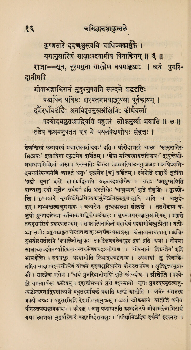 *Rt—3?, ^331 srrctw | m ggft- sft^mnpT^R gpgT^fcr ?wi%gg^r%w #Wft ^rt #^3^1 H^iira n ^ n a^r wigTaa ^ *r srcqftsrnffa: ^fg: | ?M%cq 5£®Rt4 a^rresrasri^:’ ?& i sftdgrafq =areq %g<sTFR- f*T®rq:’ ^nfcrr *g>3$q grlaq. i ‘tfar tf^wwailrapf:’ |cg%sJt- WRti&fet I %^3f m^TftTRSSTg astf: I STfasafir- aria *rg-.’ faf%a [5] grian i *«raia gfrf ‘isif gar’ ?ra fm^rRr i aa: ‘sr^irftti^ ar^g *«ft gita *r%’ tta maftr: 'sag^’ i ^or- f?r I £rJireit ^aMasraa-aar^sfa^ag^agfq ?ara a agg- aa; i sava^argawa; i aaa^a g?aaa®ar glara i aa«N;aT a- gat gaag;faa ataracarflitar^rc: i ^aaaaairrgafft'aii. i a§% aagaifea aaw<3«R. i argnlaarfoa asi%a 'mr*ft%?gcagr i aa't- sa aa>. asarafa^aa^rgi^a^Fwaar aarararaa?rg. i afa- gaakaaKfa ‘am§;afcga;: ?afea;aa5Sarp fa’ fr% aar i ataar wr^^tWifi^ra^ftq^aqtnrw i ‘afaaia fta^a’ fft araCta;: i ggag: a^araira foar^aaiwia i saaiar 3 faarfe- wr argrarfaiaicaa a'taa agagftajaa aiawaaa 1 grliragar at 1 aT#a ^oT i ‘m gaftgtatafa’ fitt !@ta%a: 1 sftafa I a# wife a4eaa. 1 faiarar-aa gd s^aaiat ?ja: saagaia;ar:j- cat5t<saarfta?tTatf% asawfaa aaira aws ataria 1 ^taa aaaat aaa axf;: 1 aaaaaia ^anfaaagaiq. 1 asrr ^ata^a aratfa 3taa aNwaarfiaatrer: 1 atei 1 stg asaaraft ar^aa Ka atatawarfaua aar atraaT giartart aasfegaag; 1 ‘sfsfrftsfsa g#’ ^?ir: i