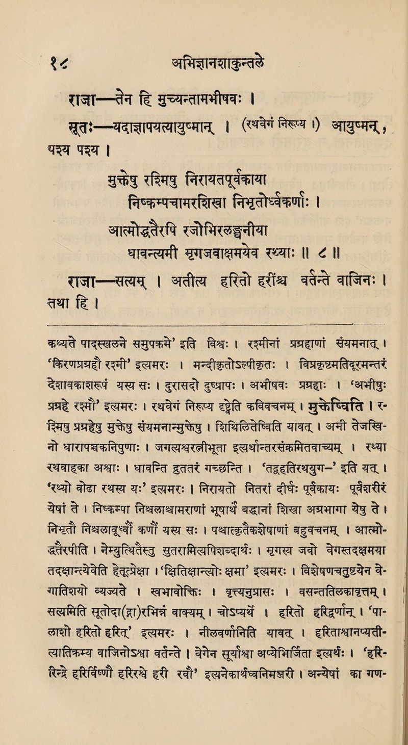 {< 3rf5jfi?Rnf^ ^r^TT—f| I i (^ ^ 0 > <m w( i g% pRpra'jl^n fg^q^mrerai f^>4wi: i STR^ft wr: II ^ II *T*fT—I softer flfsnr: l ?T4f f| | *e«t% qrq^^ qgqqR’ ftcT fq*j; i *3#ri an^r^i w^tra; i ^ft’ srrc: i qiqtf^tseqteq: i ^fr^ransti q?r g: i -^raqt §s$trq: i ar*ftqq: jutit: i ‘spflf: ira| ^jfr’ i ?g%it ?pt ^ftqqqg i g%fcrra I *- %3 sstls g%g qqqqr?g%g i Mqf^feqfcT qrqq. i sr^ff %q%- 4t ^PT^firgiiT: i qqsmeftgsTr ^qbcRqqiStqqrarai. i *«n qqqrpq apqr: i qrqfor gqq* ir^fcr i 'qgffcRqgq-’ ?fcr qq. i **«ft qter rqR q:’ s^mr- i f^Rf >$qqq: %qt % i ftR^qr gqrq q^Rt rerar 3tr*trt % % i St?#r ft«JWf,Rr $wf qqi q: i qs^t^qrori qgqqqq. i 3TTc*rt- smqtfr i ^gfkltei gqcrfitgiiw^rq: i jjjrt *rqt ^qssrqsjqqr qqsjRqqRT Itjjq^rr i ‘fermefFRt: sfit’ gRjr<: i frtqqqgs^q %- qriforqt 5qsq% i ^rqtf^r: i irqgurcf: i qqRRt^Tiqg i j. qsiMr g$ftqr(£r)tf*ra wm, i qrsRq i iftat i 'qr- ?5Rit fftqt 5ftq.’ gSUTC: I qfr-H'JlIftft qrqq. I iftcTT^R^- qrf^qteqr q&% i ¥fcr gqbjr sT^fqrqfrr cr4: i ‘gft- ft-s: ffix% gft rV sRtqr^qftqsrff i sp%rt qq-