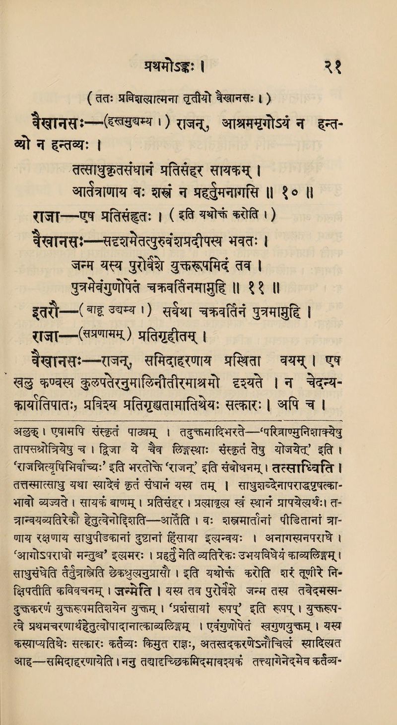 ( 33: ^torto g#jt Wrt: t) t* *sTT?ra;—i) ^ ^r- *T I <F*np<RfaFT l sn^FIFT 5T¥ ^ s^HFlRr II ?° II ^T5TT—T37T RFrapT: I ( 5& wt* ^ ') Ifirs:—«3sfla^repflfrrei *FFT: I ^f*t *m gdf% gwrfa? <ft l II U ll |g?T—(1) sf *ri wtitg g^JTigfl I *T5[T—(wt°iwn) srfajltaq; i ^Ntro*—mUd ^ i ^ w*m f^rcpif^Mtensrft e^Ft l ^ Wf^TRr:, R^FT RFFpFITRlfaw. ^K: | sjfq =* | 3TH i qqwfq tp£?r qrsqtj; i qgTOiftTOi’—‘qftqp>gi%5riq^5 qjqq?Jtfqtg =q 1 fl^rr % %q feyp-rr: &f>q %g qfsr^q.’ sjt i ‘pqf^qfqfwsq:’ ?rT w ‘pto’ qqtqqq, 1 tR^rrf^fa1 I qTOrog w pn%q ^q tor qpr i ?rtpi«Frmi52qpEr- *nqt sroq 1 wto qfwq. 1 aftqn: 1 totto pt ptr toto^i q- ^totoM^ i3c%qt%rft—aritfit 1 q: qiTOrqfcr q'tfsqrqr qr- to *83 to *agqtroqi §srt I§tot 1 toritort^ 1 'aunteTO^t 3'%%’ to^: 1 qii^rarM^:^*iq^4TOrfeffn.i qigqqtq ^gqrirKt sq?pigqR3r 1 ieT qqt% qRtRf q* cjpift: ft> %q*ftRt qjftqTOj; 1 *r?RT?r I to qq 5*t% sro qqr q%qro- jwi gwmRtroq jto. i ‘srttot pq\’ siq to*. 1 g^q- <q qqqqTOsflacqtqtqTOqqsqfeffJi 1 qqgqtqq ^nFg^q. i to tomM; tor: qTO: fogq qnr:, TO^tqq:^s#rf%qi snfW am—qftqrfTO^r 1 qg qqRR^fqqqrqTO q?qrqqqqq qro-