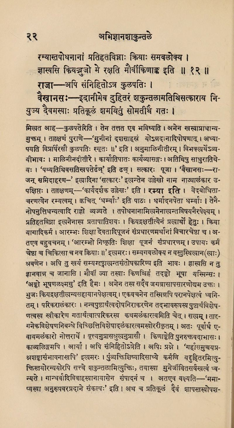 ^RM'TtsRRf Jjf^tRSTT: I 5TMI% fiRSRt % ^f% iffalftRll fft II U II ?T3fT—pRR: I —i^R'for ^ft^rc r- fsq %PR?T: 5RRg starftl JTcT: i fit^RT sir—irsqtftfa i <rrt gq i st;r wiraai- gwi. i mm giiR—‘g^Rii q^Rirpi qts5RRrft,?mra; i sr«n- <RRt RtafqRrr 3rr&: «’ ?Et I sigmflRMR. i ftnqRqsar- JtRr: I I ^RncTTRT: qjphqRHf: I STRATI g: I ‘qRRtf^Rrf5RR?fi< fEt SST I *RKR: q^l I ‘t^RT:—?r- srg. sftqrfw-’ ^ritpJT fgc^R:’hr h^rNr s- qfajH: i mzjmc-'mmm mM-’ # i ^pht CR i t#f«mr- hiw^h iRqRg i f^ra: ‘q^r:’ f% to: i sRp^mr -Wr: i tft- HfqgfrRRiRTfe *iit stait i i arferfrar ^hir JETNiffoig: i hrri |g: i fi^ri qpnftqtf i strict: miKqcrrR'iTRr hs^r wif hi err%i ^ i 31- IRrq afSRRH. I 'STRWTt Rt^fcT: tW IHR ejlRROR; I S7R: HR %r =a fnraRr =q m rri: n’ ?rhi; i hfrrrrsIw h qu^Rt^Ri:) SROR I 3Tfa 3 RH ^TJR^raRW^TOft'Jq HR: I iRlfe H g fringra r RHife i nfaf ri nigr: fqRiRw ng# gar erf^TRi: i ‘sift gq®re^rg’ fEt |h; i srR nR^q^q^nmiRwteRinTFr: i g3f: f^^fteRJRrfRTRR^Rgi H/IRHHH nfSRTfl URTTiJR sjjfa- ng. i ate^Rj^R: i HRgmRqrqRRmRH nqinwRggsrsJMrq- ®TRR H5ff4RRqft^R WJTS^RcqftR %g I HRq. 1HR- JT^'qiT^^r'RTHSRq fqR3RTfqii q I <<Aq>RcqiR?Tfc'ftfrHg I sm: ijcffsj' tt- qrcnsiq;Rt hrkr i irqgaRiRjrgqRt i RCTriET gq^qRHR: i ^rarfesTHR i sir! i sift HRlTtntsqft i sift: a$r i ‘hikg^m- SRTfRRrrqHRf't’ ^RJR: I gRRTiRTRIRRR HRM q|%RfiRg- fqRj%Rqtift ^r^RRifiicgra:, mm( g^frfqgnqRiq r- R?f i qr^rqd^quRRRrtq tqrqq =q i singq qiRfn—'jutt- rri srg^qqiaqR r^r:’ ^ i srt =q afcti® |# qrNRRtq?r-