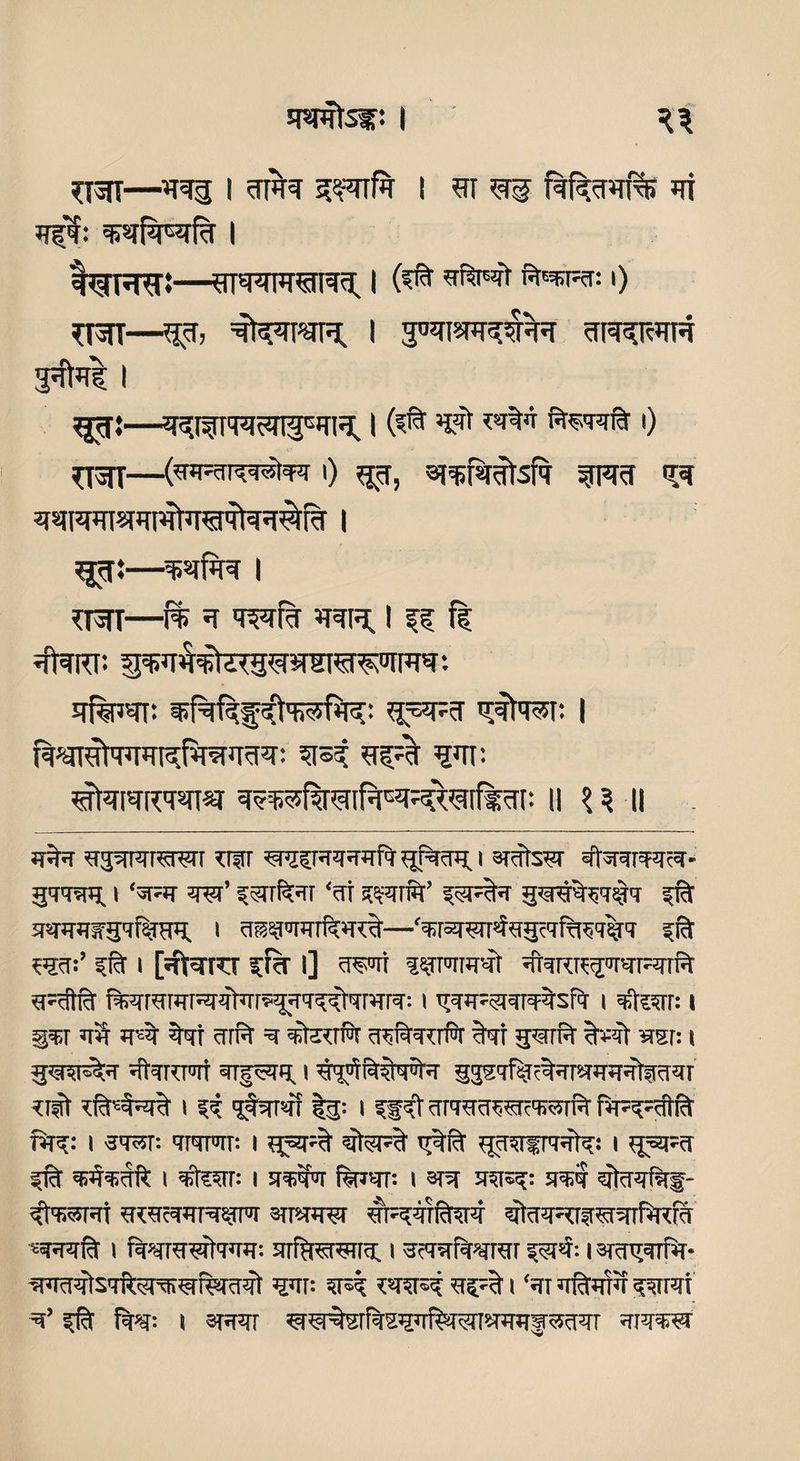 ?T3iT—^ i l st w m #J: I %fR^r:—WMI^, I (^ i) *rt—l s^isw^for <nwtftR 5*ffat i gjr:—I (# ^ wft* 0 ^T^jT—0 ^r, ^fsratsft fpr^r ^iw^i#rercta^fcr i gjTi—wfift I *fjJT—f% 5T wri% ^ l ff ft #rrcr: 3pPT*h&te*pn*wsmsr*. Erf^gi: ^ItT^r: | w- ^^flratf^i^^fffrn: II u II JT^?r tf'pTPrrererr <nr ^cn^mfir gr%?n^ i s^rts^r #jrcm?T- gqqvtq, i w’ f^rfcTT ‘<ri s^rSt’ jp3^q#7 ^ 5J'4»TTIWg7%Hg. I —'^Taiwr^gcT^#* 1? ?Et i [gfarcT fra-1] rremi isjmmt jfarcrcgarm^rrft ^ftRr i gwsrar^sfa i qftsrr: i U$r *m jt'4 ^rt crrRt ^ €te*rflr ^toRt ^ti jprrRf ?Mt asr: i fira^t jftarcFit qif^rq. i gjOTf^qrwreticRr <ift 1ijhrr*ff |g: i fip^Rf firg: i sq^r: ww i Fjaret Fjjrerfrc^: i i qterr; i ire^w flrrsrr: i m sreisg: %w,$ gtorfiFf- gt'sssRi *rcsc*mTWJi answer ^pgqTifcw i Rpqrcreft'rw arRreswrg. i scqsrRpqrar ; i srcrg^fir- ^mgtsqtetTK^rfera^t im: ^rsg vm^i i ‘m jtR);jtft epanri ^Rr f¥q; i wu ^^%rftsgi#r?n!wqf vsg^r wiqw
