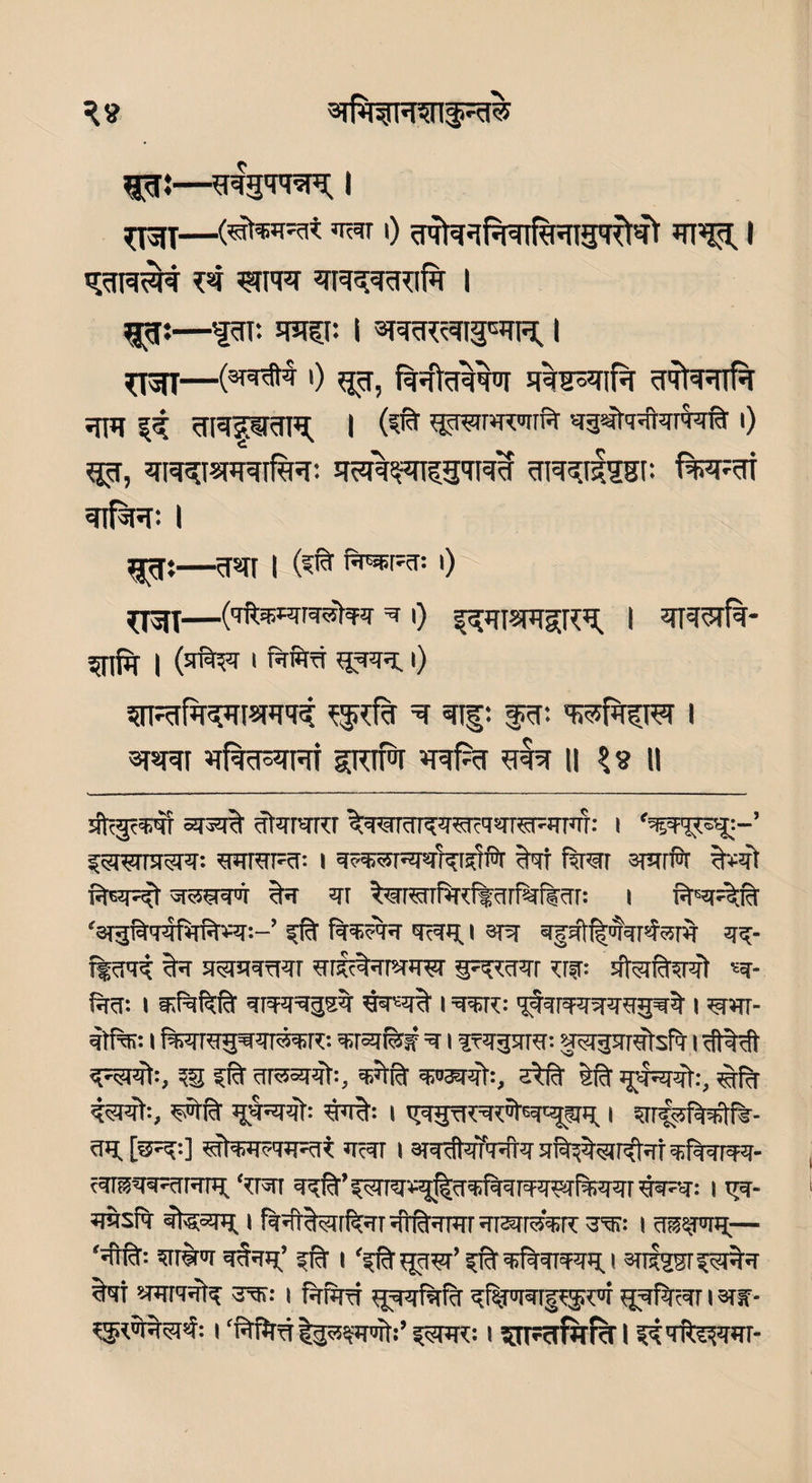 i *T3IT—^ i) ri3R i *4 ^im qrossraft i :—fiJT: mm- I aRcRWIf5^ I —(®f^ ') 3?, fMfaRW RRR5Rlft ^RtRRlft RIR %i rTRSIRR, I (^ Ssrcnwnfa ^rq^mRr i) Qrf, RIR^raRRrf* *R: RcRR^gRIRiJ RR<d&ST: fRRRT Rlfsff: I j^t—rror l (^ 0 *RT—(Tft^f^W =71) f^RTSRgR^ I RTR3rf%- ^nfq- | (3T%R i RfttT gjflR. i) ^fWTI?m<? m Rif: fcf. RRpTP?T I 3RRF Rf^FRHT gH#T mfa *tIr II \V II at?p$qT str% gfarercr %^r^mR«rreFJTRr: i ^Rf7TF?T: I ^faf flrar STUrfSl %¥3fl 5f55^T 3TT lMRTRrd%Rf%%^F: I ‘argftcRfiTfTRjr:--’ pt i str ffct'R %4 asprefFTT g^rar ^rsr: r- f?m: i sfefcicr g^rt i ^er; \ kj^- #g>: 1 ferrag^rcr^rc: ^rsri%# ^ 1 it^rt: ^Rgirrarsfa 1 33 C& RSaRh, ^35Rr:, Ifa RfcT *33Pfc, 7J5R^t: ^1%: I R^grR^R'^SIR. | gj^f^fl-. rtn [3R-.] #^FTJFcft jirt i ^^#rr uf^wr^Rt wfmm- RT&RSRTRrH; ‘*F5TT ^f%’ ^TRR^fl^ift^TsprwftiRRr ^'<7: I TR- TRsfr 41^4. i IwifenfeRT '41'RI'h wr ^g?: i — 'R&: 5rr%w sh i '^RtFjgw’ ^^Ef^mR. i srrtssrpi^T ^RT WFt? : I fafim HW^ ^%®RIpgRW RR^Rr 13Tf • RpoRRR: I ‘ftfira tpssfJTuft:’ 1 STTfcTfirfcT I ^TfeRflT-