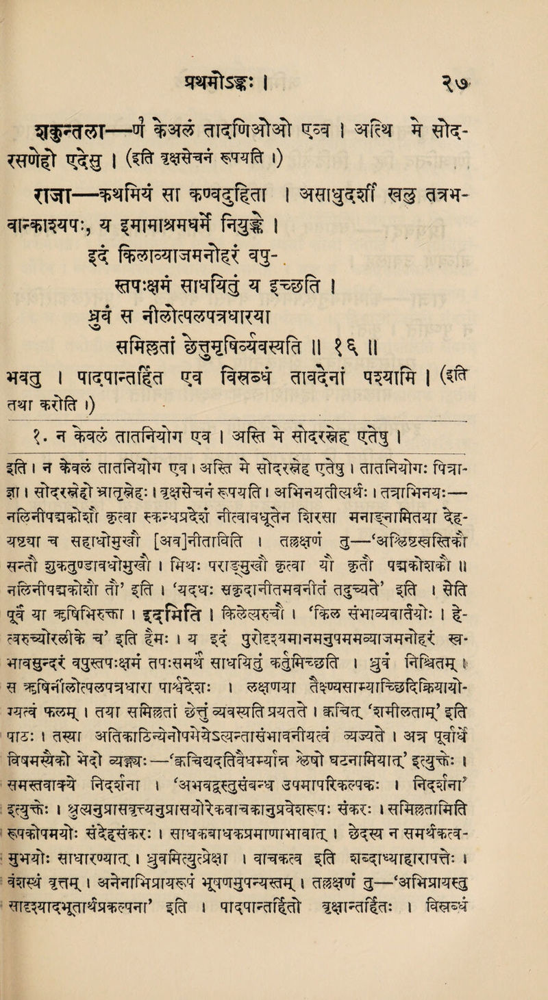 sripr^T—°t ^ i srRar *r 333 i (tfr w^* ') tm—*fwmA sr q^flgt i srwfcRff ^ ^wh- q fJTFnsm^ fagi i ^ ^3-. *n*rfq§ ** ! srg *r sft^q^q^Rqi NS %pfq4q^rfcf 11 ^ 11 *133 1 qt?qiR%r 33 RR3’4 gi^gj qsJtinr | (# 5T3r 3dfe 1) ?. 3 %3% gicTRRrrq 33 1 arfe % gtg#? 333 1 IRt I 3 %3<3 cITfrf^aft*T 33 I srfe ^ 3t5C#5 3^3 I mcTT^^ft^: m(- K 1 wig#;: 1 ?s#33 333Rf 1 3Tf3375ri3W 1 5T3rw33:— 7R5Tn;<ra^t2ifr f33r ^75313333 ftrcsr 33(53(ft5t3( %- 7S3r 3 35r3tg3rr [3T7]3T3rT7f^ i cftsspi 3—‘stPas^rf^Er g^3o?r7-7tg#r i fipT; 7^r®g#r i?53r 3( w#r 3?mgir i. 7feHT7?T^r m’ 5(3 I '35’3: 3f5I3T3333T5( ajj^’ ST5( i tft 33 3( ^fTftr^r i ^rofer I i 33(s33(#3t: 11- 533^^% 7’ 5% 53: i 3 55 gd?*33i 33373353(333(5* 3r- 3(3§?3* 33*37:2T3 37:333 3['3RTg T^W^Rf I g3 RtfsRig. 1= 3 Tjtq^refcmw^r 7i4%: i 33r®j3rR(f=Ef5f=Efe7[3t- 1353 i 33( 3i3i55ri @rf 5*1333^ 333% i '3(7t<35T(g’ 5RT ms: i 333 3Tra7:rf5^^7H3s^crr03r3^qc3 ^srit i r37 gjrKf &33^§rat 35* 53S7: —%f%33R(3'3J;7fc %3t 333ri33(g’ 553%: I 333(3(37 R(533( I ‘3T»r35?347'W 373(71*3^7^: I R(33?3l’ 553%: i g^g7(3ir733(33l*33r33;(g5[%3(3'7: w= i ^rfir^cirftrf% ^7#T33(: 3^533*: i 3(33(7(33;5(3(7(3(3Tg. i isqgr 7 3373R3- g*T3t: 3(3T3>3f3. | SJ7I35g538ji( I 3(3353 57t ^f^RTT^: I 3333 3331 3T%3rf33(337 ^^7:73(3. i crssjtf g—‘^fire^a 7[^7T5g3r333?33(’ 5(5T I 7r53F3f|5Tt 3373(53: I T3353