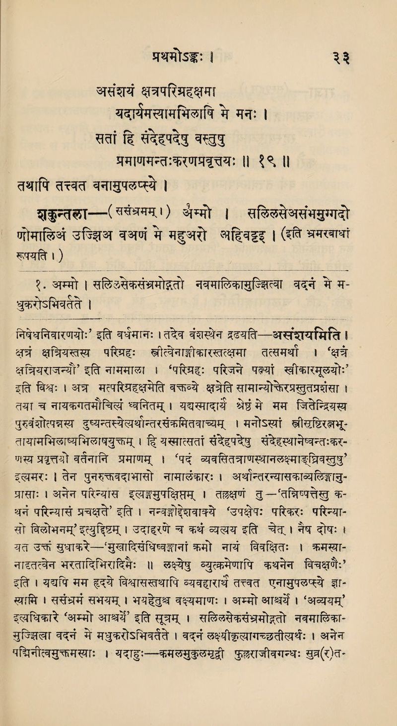Wfrrerwfireifa *r *rc: I ft flirts ^33 sfirioi^^mi:^: il li cl«nf^ St^RT ^15755^ 1 —(^rasw^i) ^Wr 1 *#5W3TCnrgjir<?t OTliT#3T ^%3T gsfoi If Ag^Rt 1 (^ WfFt 1) ?. apart 1 g&3%3>g5rgt$Rrt g^mfe^rgfNRqr ^ % *r- 5% WW 1^ S^fit—BT^rcrafirfa I w% ^rflprw qftJTf; sf^rfftaR^spir ci<rmt 1 '&w sttspppp^’ 5^ 1 ‘qftjR: qftsR reari ^rtaRgsnrt:’ 13T?r Tr?qftnpjif# HRpart^agjaprar 1 cia?T ^ frr^Ji^fr^ 1 apj^p^ m ^ jr f^tfespr g^stfc'Prer 5sp^?i«frtTW^ftem[sni. 1 arafts^rt fftefersrg.- cfwwfir^rwfirsrfg^ \ t| qsrraraf Ht^ra^Fcr:^- tiwt sr-irrat q#mFr jRmq. 1 r<R ^*pp: l fto g^w^r-trrar snppfarc: i WparRRpsrafeffrg- arar: 1 qftajrra ^Twgr%H>r. 1 g—‘afipr^gj q>- sr qft^ra' s^gj%’ ^ 1 ‘^q%q: qft^: qftaqr- afr faataprg.’ ^gfpg. 1 =r w4 ajspr ?Rt %£. 1 ^r =?rq: 1 qer art? gsrraft—q^t jtr mfm- 1 w.^i- arorTf^firoft^: 11 sgc^wfr q;sr^r 1 ajgfq *nr fgt fasrRrej*rrfa cTf^ra t^ngra* 1# ^r- «Tfft 1 rprsnr *wrg. 1 *rctgar srcaprpr: 1 apart arret 1 ‘arapjg’ ‘apart arret’ rjjrg 1 pfoafoptemtiRTt rppnirer- gfcir?rr t rrgqjdspprtt 1 ^ttf^rpr^ttepf: 1 spr qftpftergrtpperr: 1 r^if;—qpreg^sfggt 'prrer qjp--r: g^(?)s-