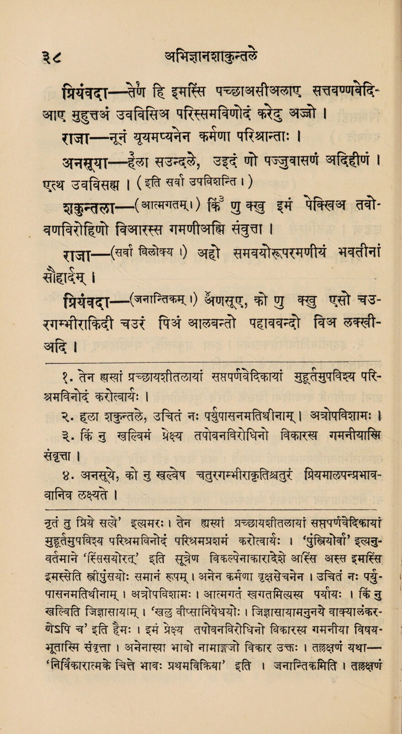 —¥w ft ^qouiqf?- 3TIF 5f 3~qftf%3T 'TR^^’rRoTti ^ I *T3fT—sppF¥¥f WTI Tf^STFir. I sr^?IT'—zzi wt ts^rm sift^oi l tjqfqgsq | (^T *RT ^qforfor i) ^f;?T^T—(^JRctgi) f%1 * 3 3 ^ f’T itt- ftsTR^T JJFDft3T% 41rTT I ^X3fT—(^ >) 3rd ^rlfaT ^ ^ . I m^CT—<«Pnftren') 3f01^, ft3 ?f # ^3- ^Tklfocft' R4 3T!^q;qt <T?RSRt ft^T ^^t- 3TR I \. cFT ?TRT ST^FRftcFW ?m<JRfcl>RT If^P^ 7ft- SFrftglq TFtRpf: I R. f3I TTf^ct®, 7: qgqRFFTf^sft^ I SRTTFFTR: I q. i% 3 jqfsqjt !(sq q%RftfTftRt jpFftqifqr ftfrir I 8. 3R^r, tf g ggwRftiffcrsrgt f&RRsqjsRR- qrfqg 55wr l 1 m RRl’ 55FK: I ?fa 3F7T S^W^RT SHR^ftsERT gfagqi^q w-wrrr qft^Fa^JT rfIrr: i ‘gftRVr’ fRg- q&nft ‘f*frf;I.’ # Rf^’RrRFr'^jr sfftft f*F%fa ^rgg^f: *rr rrf i =ifR rrri i sftrcf r: r§- 'n^RJT&sftjrrg. i srptfrir: i stiffr RJFtSfRR >rr: i r% g ’stfNrfcr {^nrrararg i ^3 #-RrmR3ft: 1 fafRiRRgR^ RmRRF- ftsfa R’ fRT |r: I 5<T 75-R iRRfcRftdftRt RRRR JTJRRf f^R- gjtT% w-iftr 1 s^Fttw HRf RmrsRrt ftreF rrr i assjw jrt— ‘ftf^FTc^ ftl% *TR: JRflftftRf’ ?FT I RRTTftRftRt I qi3«JW