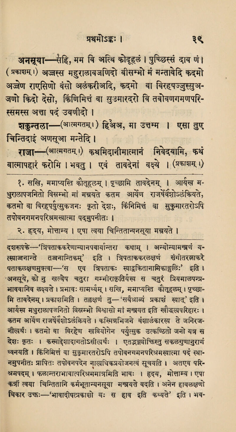 Rspftsi;: I —frft, ft qft&s i sfts^s <?ra i (srararaLi) sTsr^r ^pm'PjrfoRt qtWr 4 3f^W 3T ft^TJ^Sf- m\ 1st, ftfaft^r qr 1'3*ti^ ft s^ftopwjrcft- wm sttti ^ift^t I —<*Riromi) flapr, si i ^ f%RcT^Tf spjRJsn | um—(«R*pra*0 q^ftsH'faisrft ftm^ift, *nsnq?it q*tfa i mg I ^ rfR^i q# i ') ?. >?%, jnTM% ^Rjp5^ | m^ni. I ^mr s- gscsiqqrfoit ferwrt *ri Tram qm aiftot sqft^ntssfism, qjcnrt qi %iq|c§q^: fert %.-, qr gfrnsiftsfq: OTtaqq*Rqft?wRRqT qggqqk: I R. RTtrJR i gqr mi fqfmrm^r *ram I qwq%—‘mqrqq^TFqRqqiqrmr qqrg, i sRqtRRm q- cRimr^ gsRirmn’ i fsprmqra^^rw qqfmirq^ qm^^rgqcqr—‘g gq ftrora: ^nsftRHTSrarffo:’ ?Rt i •3Rgq, qr g qr?qq qgn q«ftg$faqTq g =qgt fqqgrgqrji- grqqrftq g^q% i m m4g. i g%, w#t qigggg: i sm- fa grq%m i gqrafgiit i qgsjq g—'gqmq gqrer gnq’ ^fq i 3TRR 1%m»Tt T^^r^fr qT q=?tqg ^ i qgq aqqq gqqqgtsgfqq?! i qfgrqfgqTi' qqrgqrcgr % mlgsr- ^fiRsf: i qggr qr %|w qrfqqRq q§ciq SRrftegt qq'r qq g %q: ir: i q>qn\qrqRgtsg'tgT«f: i qq^wreqg gqggqrggq sqqqft i Ffrfqfqq qr gfgrerctsfq gqtqqqgqgftqqgngTT qq *qr- qgqqrq: arfirq: gqtqqq^r qrgrfqqqqtsRR gqqnt i sraqq qft- srqqqg. i q^rTggqrqrcgftggqrqfgfr grq: i fqq, gram i qqr qsff mr fqfrcrarft q4gqrmgqr ^ qqig i Rgg frqggqt fqqrc 3t&:—‘grqTqtqmrett q.- g qrq fra q*qg’ qit i m-