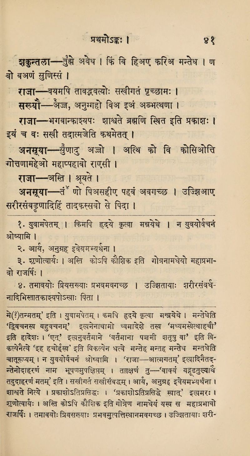 —# a&r 1^R3f *Rto i it 4t ^3Toi I im—WTft rTRS^t: ^Rjfcra; I=53R: I 3W—3TST, fa3* f3* 3^W I *RT—*TW^RW JSTPsfa st^fOT f^RT ffa I f4 ^ ^ I 3R15T—spfa | arf^r 44 fa 44fa'4tf% ?IpTT I *TsTT—I W I ®\ SR^TT—4* oft fa^R^fa I ^f^^TSTT^ 3Tl%t rn^«Tft ft ffal I <3 ?. ^wrcni. i fcqr *rarftft l *r gspr^bR ^ftrarfo I g. srftr, 3rg?if #pr«r§5ti i \. 4Lurtoi4: 13T^r #rsfq *fr%^ sra ftmmft jf^wr- 4l TRnft I 8. cmmt: fqraraw: :pra wra® i sf^rawr: ^rfcf^^nmrsrar: ffar i ^(?)^jrag’ i grafrrag i wft irarr l ‘fl^rra wf5f^q.’ fra^rarsrrat raqf^tf crra ‘JF'-ratrcrarrcIf’ fft i ‘tra’ ‘ra#»Trrar Tsrra srgg rar’ ra- ^t'4c% 'ff fi% Ft^if •'T'% jt=%i frraf s=r-%ra irrawra' rargj?rag i :t 5^3^ ?*Mr#r i ‘urar—sTRiprag’ frarftlcTf- ^r*r ^^gTi^HH. i <wn- g—‘srra# ^srag^ifa frag’ f ft i ^rratoft wft^rsg i ®n4, srgsri fftro^ra i ?tp€% ftra i 3^r^ftsrar5rt%^;: i 'jrareitsftafti; ^rrg.’ fswc: i srftraftr: i ®rfra €fsft #rf%^ fft rat^ra- rairft# ?ira ra ?TfT5nTrat <rara: i rararsfrat: aFragraftrcsrrawrajj i ^ftirarra: 5tra-