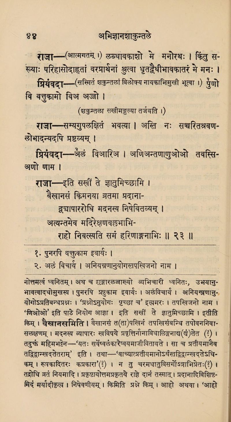 *T3TT—0 *T iRtP-l: I f%g 3- ^rr: 3?rrmi §rt f^taprcjRR; *r *r; l —(wfRd WRRr idam ajjsrr i) iW ft gfswt ftsr si# i (?rf ^Rsr Rsffaf ?arr g#rfa i) ^r3TT—flR31<5ftR »RRI I st{% q: m^T—&{$ ftsTIRR I arfoj^on^## gqf#- sjoft ofR I tt^tt—ff% *r# % i ftppPTF sPHTF IRRI- flff PRcRft ^4 ffftnsHTftr: || \\ n ?. Jprcfa ^FR: I R. 3T55 pRR I RR | Rttr4 RfdcR i 3R ^ sasnisan# r^rw Rfacr., sRrrg- RRRTRgW I 3TO7 HCRR RR: I 3T^i%^R I SRR’SPJTrg- ?ft’TtSafcPF'R?r: I RraiSgRJT: l^sr =7’ fRJR: I cI7T%3HT R5T 1 ‘f&rsrtsfY’ Md 7& armr i ^ ^ % wgfiRsriir i |#fct Sr i 'IrRm^rmf^r I %jrRd ?r(ftT)<i%# cFTfeiw^r cRteRTRr- ^SJ'JR I RRR RTTR: RTd'R JTfftl#TT0RT^rRl(g)l^ (?) 1 i cigdi rrirr—R?p. i r r sj#rar%?r ' clftSIRT^RR’ I cRT—‘^rRR5^3IJTHtS^«rfg5P^#Sf^- 7R i ^^ra’(-) i *f 3 ^RR#*RTS5rrftnfcr:(?) i #f^r 1*i% ^r cirri n^RT^tftrH- Sft jRk'feR i i femfir 5r?r i stt# amr i ‘arrft