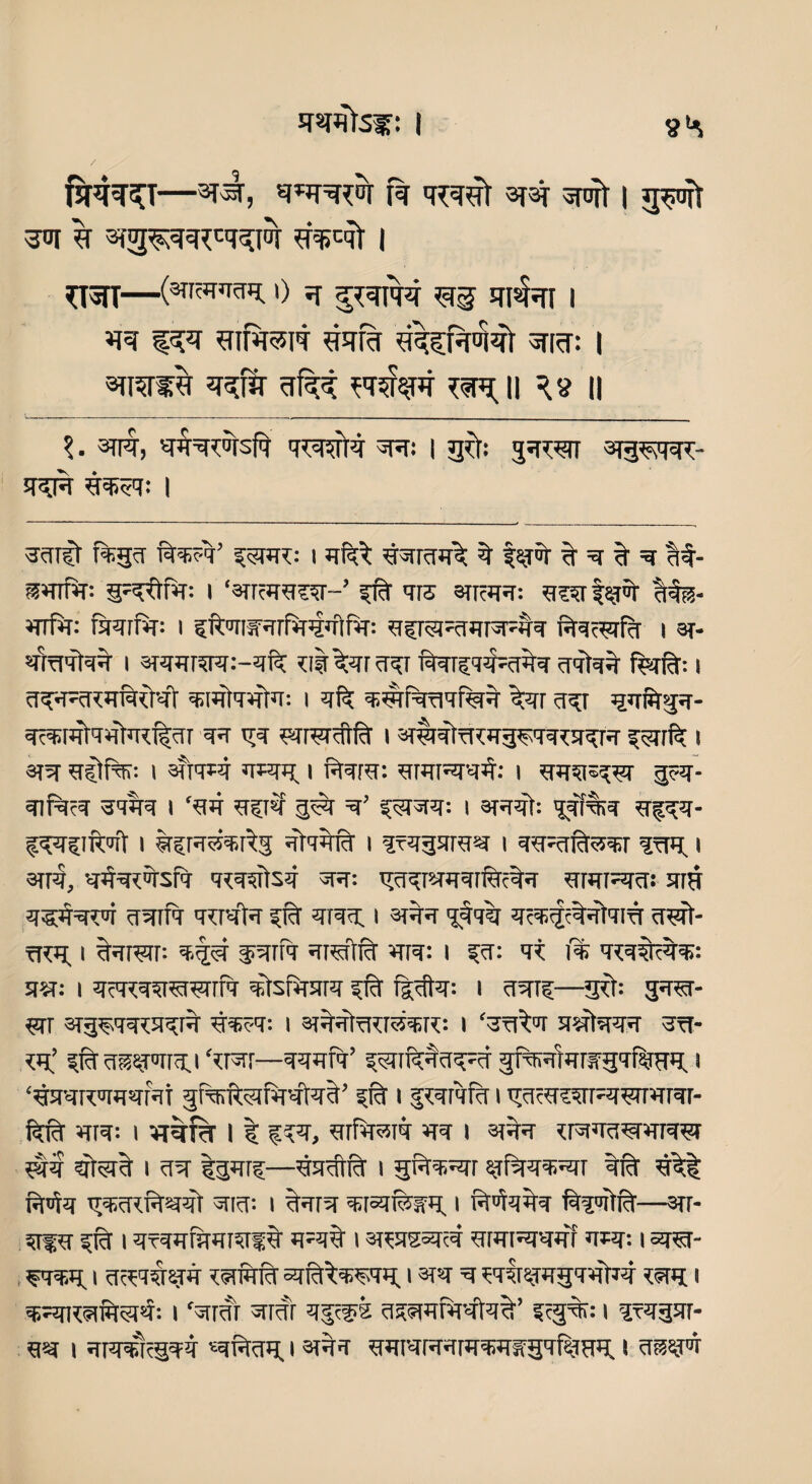: | ft 3faT I 3^Tt ^DI % Sfip^R^IOT #Fft | *T5IT—<sn?*praq. 0 3 %r$m RI^I I *iq f^r fliftsft *ftr% ^%ftofti sna; | snwr ^ffr aftt wlsft ^ii ii ?. 3M, qfcn;5rsft qjqinq qq: i 3^: jq^qr aqg^n:- iFSft a?~q: I 3fcTT5t f%Jpr ^T*R: I qfqt gSTRTJT^ q % R % =5 M- §5Hrfir: g^nr; i ‘Wcqqqa-’ ^ qrs sncqq: qqqrfgft %%. aria; miw: i fftqurqrfimlfiT: TqqcRfq i m- qraqfqq i 3rqqrarq:-qfc *t|^qrqqr ’ftqrsq^catq qqtqq ffeif^-; i qqq^aftdqt q;w(qq|q: i qfc qRRqqfqR %qr qqr qqfitgq- q?q;rqtqq>Ritqr qq qq qqigrqrfq i ^qttrcqg^qqroqrq i arq q£tt%: i afiTfq q*qa i mra; qrqrRqq; i gqgs^q g?q- qif^cq qq%q i ‘qq q?rq g^r =q’ f^qq: i arqqt: qqi%q q^qq- fqq?iftoft i qjRsq.Fqg qrqqfq i qrqgqresr i q^Rtftqqq iqq i qrq, qqq?wsfq qqqqilsq qq: qqqrqqqri%c%q aw^qq: ara qqqqqq qqrfq qa*ftq qfq qrqq. i qqq gqqsr qacgeqqlqra qgrt- ma i qqrgir: q%q jarfa qreftat arq; i qq: at 1% q^qq^q: qq: i qmqq^twfq qtsfirarq qra f|#q: i qaiq—g& gq^r- m qgq.qq^qqrq w-q; i 3T^qtmrqq;re: i ‘qq^q asqlaqq qq- <a.’ qfa asqroiraj qqafa’ q^nfcqqq^q jf^qkrwgqftaa1 ‘aqqr^qqqfqf gpqftejfirsfaft’ qfr i ggqrafq i qqcaqqrRqwarqr- fqfq arq: i h^TcT 11 ^?q, arfqqiq aq i aqq aqqqgrarqgr jqq qfRq i qq |gqrf—qqqTR i gfqqRr sjfqqqqqr qjq qq| Stqq qqqmaqT qiq: I %qrq qqsqfefq. > %qWct—3fr- 5tfq qfq i qTqqfqqfqft a^qt i araaqaaf q*q: i sm- , qqqq i qqqqqq gaMr sqRfcfiqaa. i m q grerajagaatiq ?9tn t q^qRqW^q: I ‘qrar qfqr q?qqfqqtq%’ f?g%: 1 Itqgqr- qq i qtqqRgqq -qfqqa i arqq qqrqfqq[qqq«gqr%Hq. i mm
