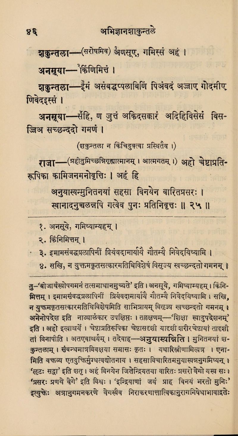 3PT$qT—•W°lf*re I 5Tf ?<ren—14 rsr? arsit'? 4^4te; I 3R»J5T—4f?, °T ^4 3lf^f|fq^T RR- TSTR WOT I (WRRsr 5T f%fap?n afferaa i) ^X3jX—(^^f^JRaRg i sttrjrr. i) g^J ^SfR%- g5Tf*RRJRt?f%: I 3ft f| ®T3?n^F5^^ri g^ri rr^r ^nf^nra?: i RnR^JR<3RR n^R 3^: RfaftfR*. II R'a II ? • 3R#, JlftRIRIR. I RrftFRg. l • \. cnFRR§?Rrfa4r 4rir RRcfaRrft i «. gf%, g i g-'srfarsiRTt'RffR <TRRRTRg:aj%’ era i 3Rg%, »rfiiRn«ri«3(.i f%ft- fitfR i emro^'srPRff fimcRRR ’trrI ft%^parrft i Jr g^s^c^RrrftforatqMr srftaRRte** jrrr t 3#^% eft rsh&sr 3a%H: i siseRR—‘ftr^r ^7%^’ f1% 13T|I e^n^ i %sraft#rar %raceft ^rreft erfti%RT sreft m ftsrrftft i aRqamg. i —srgRrerfstRt I gftcmi *r- fRRTH. I ^RSRRftsRRT ^RRT: $3: I SRnMHlftSR I rRR firft snrrar ^gfrRg^RsfaRrc i genr ra^rferrgar^rgRftRg. t ‘^z\ *t£t’ eft sag i 3ti rrrjt fatr^cRr writer: 5rer€t%*ft to ?n t *jrr: jri% ¥t’ era m-. i ‘efeprrot to arc fror '+Rft gw:’ Ccg%: srargroraR^r %to^ ftrraTOmftTO3TOftTO*rraiet: