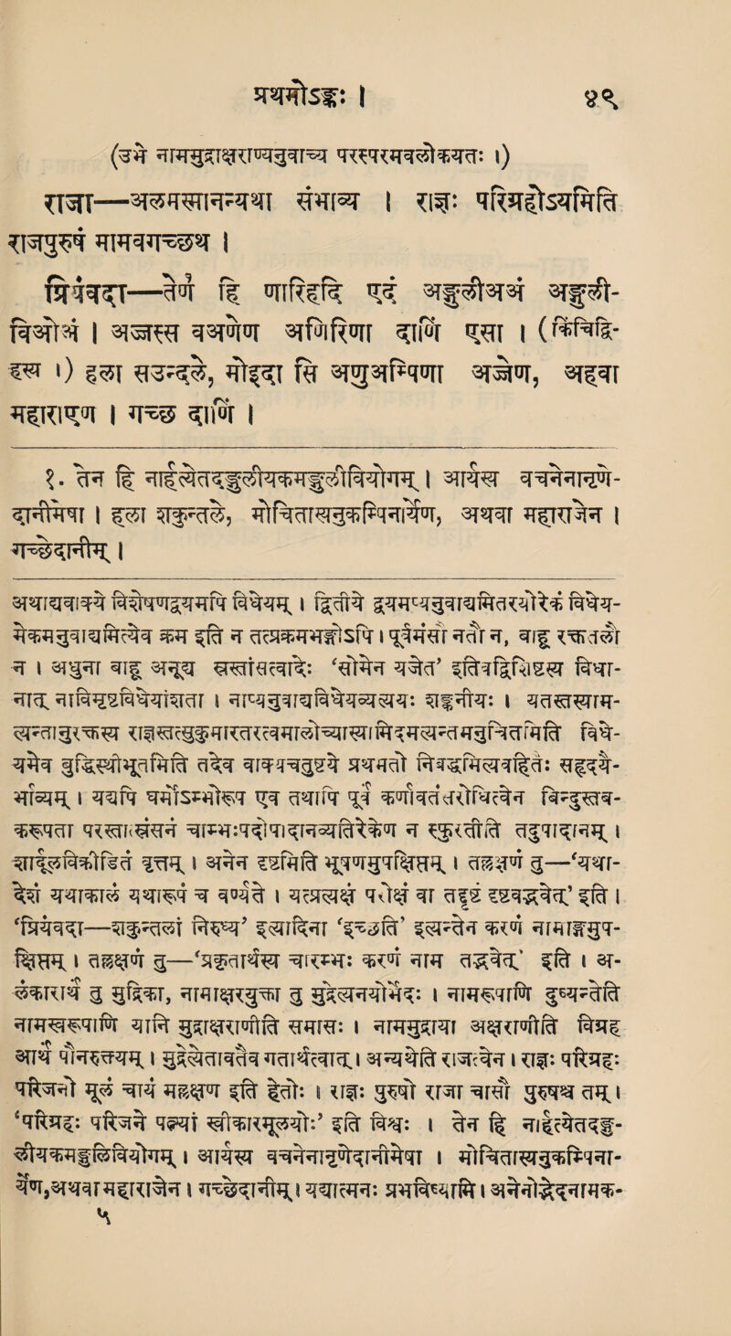(h*t HRgsrajRPragqrR qwqwraate^ra: i) TMT—sftRWHRSfl Wf5? I *lf: TRJT^Wra *n*R*F53«T I flH^T—im f| OTlfiff? ^ 3Tf^3f3T 3Tf# rstr | ^smor ^friRoir ?iw isi i (r^fl- ^ i) ?55i 33^, m srjgstfRorr ar^w, ®r?^r JRRI^oi I JR8> cflior I l ■ Vr f| jfrt^cf^i^iwfTf 5TiR^ir i *trw q^rapi- ^ffaqi I f55I ?TfRR5, ^f^rag^pRROT, 3RHT HfRPR I g^Fftn. I sRisreraq ftfmgqirft ft%qq, i gwqgqrawcRqftq. ft%q- ^qRgqigftcqq hr fra h HRqRHjrisfq i nW# ra-^r h, srif rsrair ra i ajgrar qig rsjjj RrahiraiV: ‘ffm q%<i’ fraqffftiser ftqr- rarra. HiftnsftHqrerar i HiRgqrqraftqsqraq: quHR: i ^cnsr^mr- ^FHig^sq <Tirac§fqfRRcqqR^rwftfqRRRgftRRift ft%- qfo 5fep4l>pfJTra cftf qm^gSH SWtfft ftqSRraqrgcl: affq- Rtain i qgft qqissflftjq gq asrrft 35 WkcRdfactH ft^graq- q*rai<#*R =3twTfftifRarRft%l>T h ?$<gh% Hgqigran i •gitysftifctfta i ar%^ €swft g?'irgq%Hn i qg.rar g—‘m\- 3sr qqra« qqi^q =q q<>4% i q<3<q<j qraaj qr afs qsq^qq;’ fra i ‘faqqqr—sijrasi ft^’ fraiftqr 'f^ra- fraRR qR°i Rffgq- I HiSSJW g—‘af^RR ^IW: qRH HR fft I 8T- s^rr g gftqq, HRr^f®i g gVraqqRf; i HR^rf^r fra^raft HR^t^qift Htft gfr^Rrwtft raqra; i HRgsrqt a^ruftft 1%Rf 3TR qftwqg i gfftqiq«q hhi^rri «tR%ra qisr-qq i m- qforg: qftraft g« ht4 Hi?yar fra |m-. i uk: jpqt <rrar qrft gsqsj an i ‘qftsTf: qftraH q^i nfraRij^q't:’ fra ft=q: i ran fg Hit&gff- HftnqRffeftsjkn i rhr qqHHigftfrftqqi i jftfttgRrgqsftqqr- H'q^qqrHfRiraH i qgiRq: araft^rft 13RqlltfqRq>*