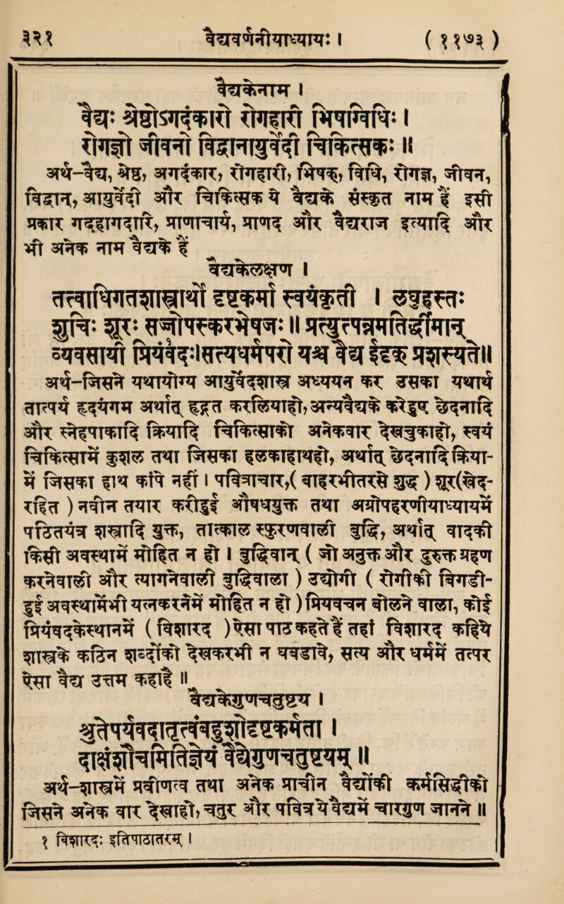 iu*\) i W' ^SIS^RT mm OTRNi I fmtt sfPPTt R5RI5?Cr NI%«I^: II srt-Vi, snr^n:, ifarsrtt, fe\% tRir, sforc, RRR, 3TT3WCT 3TR ftflK&V ^ JTTJT f f^T JRR »RSRRTR> qRTRltf, JTT^ 3*R qSRHT fRTT^ 3*R *ft STJft» % %sr%3^rq i *Tr#mfRiren*tf mt^ft i 1r: $r- w ii Jrrfrmra^fifi? amtft *wtsj snst^fiii sHM^wt qsnqi”? sng^n^r araro* *r aw *t«tr zrM s**ro*r stot^^ci q$i<s affa ^«TnPTR[ f^TTfc f*f^STtT ST^R ^fspTft, R*T fofo^Tir §W' <TOT RRWT f^TfT«Tft, 3RTR %^TR RRT- q %W qfa *Ct I qR=tRR,( qT?*tfRR% ^ ) $j(^- tfs<r ) jrtr <tor ^fTft sfn^s^ ?rt ar^i^jftarRRro qfeciqq w>, arore *$*rrTt n%, srr I%^T 3l^m jftftcT q Ct I ff^T* ( 3Tt 3TftP aft* ?|R5RRfT a?R RRPTOT^t fT%qi®T ) TSlWt ( *Rfw fotft- f1ara*fflfrft *RRR*R mflcT q ft) IW^T sfteq WT, «Ptf fircsR%^Ft*r (fa?iR3 fwqwi ^T%q ^rWt ^r*t! q qq^T%, sr aik q4q <rr q^n INr 3tto w* *r?r%s<»RTgs*T i 3R-3imq irftaro qqi 3t%*> qr<H RrsfNst T%^ sh^ qrc ^*n& ^ stppt ii t r^m^: ff^rcreracq i
