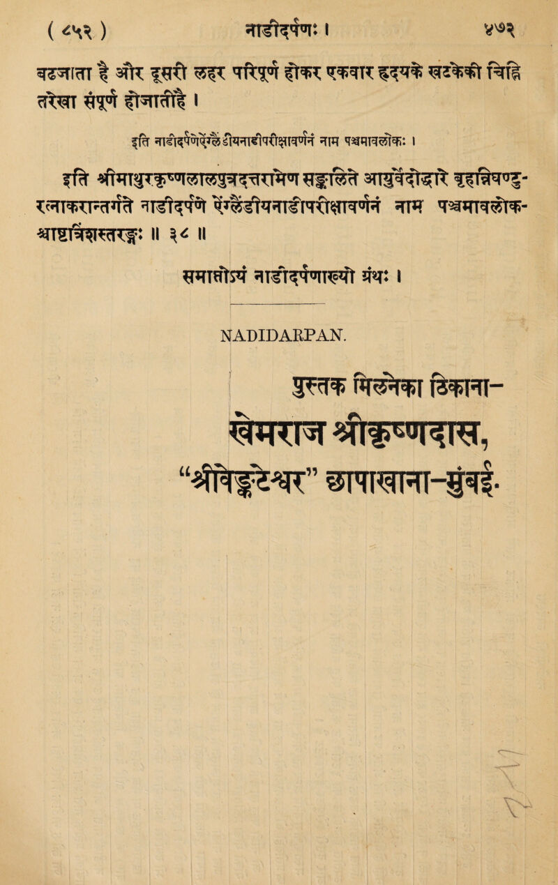 (I I ^ f%T| ^ ft5TT^ I # m#l^5i^jilk^?Mr^raoi^ =111? 'T^qrasi^: I «fT*nfTf^55HS5r^’^nJT sns^^ft ffi^^f- ^TSl%^cRf: II II ?5P7TfrtW qj^^T^T^p^Tt Ji«T: I NADIDARPAN. i I 3^ fewn-