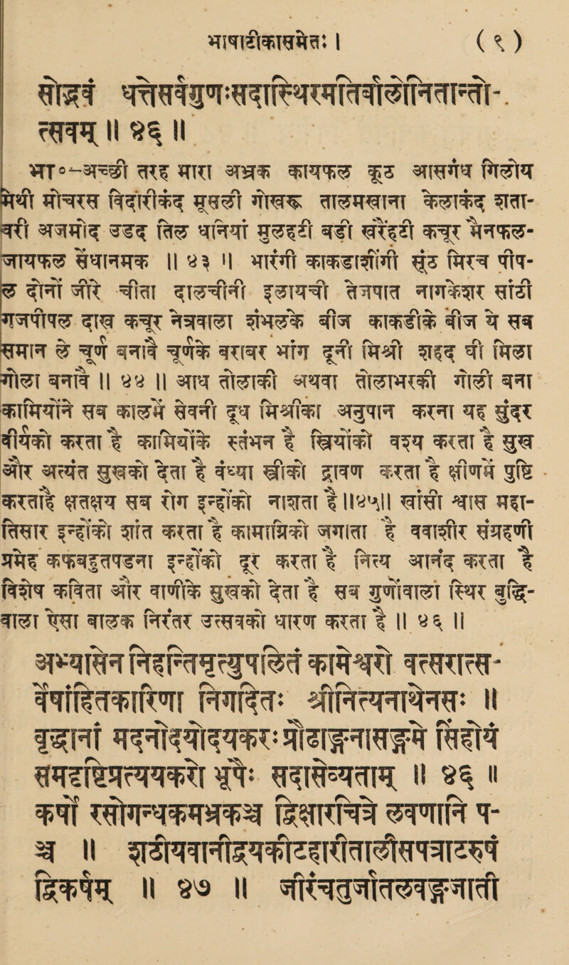 (^) ?^^i3[ii«^ir ¥TT®^3T=^#r ^K\ f3 ITI=5R^ f ?r^l >11^^ !IT^JT^IHT ^^T- kft 9T^»fl^ iIt^ ’^I%qT fr Il'T'S^- %^R5R^ II 11 Wnt ^5 flT- ^ fTHI 'firfi %^'7ra 5TIIt'%^^ grei n^'TT'T^ %3r^f5I q ^q kwR ^ Rq qqfl ^TR W^ff HT^l =»Ti^i qqjq II «« ll qqi ‘^Twqfq ^q %qqr fq i^fiq^i qj^qi % q;n'^q'i% ^qqq *1 i%qi^T q^q qs^qi % 4r 3TRq qqr 1 q^qi jiqir q.^qi % ^Iq-q %h ^Tqi\ ^q^q qq fm qi^qflliy'^ll w q?T- i%R f'fRF ^iq 5P^qi f qFwnq^lf qqiqj 'I qqi#T qq^'fi qqf’ ^qiqfqqqqi ft q5tqr *| i%r % fq^q qFiqqi ^V qi^i% f qi 'I qq sqjqi^T itqt qfl[- qiqr W qiqr^ fqtqt qit'q ^tqi 11I li f mf\^ «<Tff^q^i #! II 8S II q;^ fiKn#ra i-