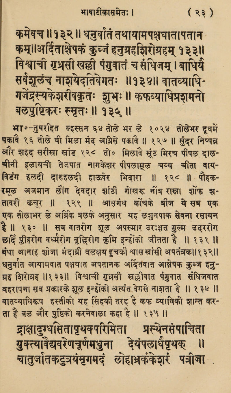 ( ) HiII ji3:ii3Tr%i^’T^ f f53Tfi%fmJ3[ n^ii wifr 'Tpf^ ^ I 111 ^ «11 ^T^sqiN' II II m % \o\^ \\ ^\% W^I 4? 3Tia% tT^fl II II ^%wT5i ^rfi^f ^T® w^il ^5 Tir^=^ ^i^- ‘^T^Ti %35iTm 'fl'T^Tf^ =q5*T ^\^- f^^»T f^^RT II \\^ II ^11^ arsflTH #i»T ^^^K 511$! jfi^ 351^ ^- ?TRf( ^15: II II 9Tm»T*^ ^7=^% ^ % STIJW 3T5RR qf %q5TI 111 II srq^JTR 35R 5[tffi»i q^Rfin ir?[fm w^ %'iW\ II \^\\\ ^Ri sTiHTf sgi^Ti R^mi ^^^q|=qqsT^[R^TCi3Tq^*5n5lU^q.ll ^gqk ari^mqra q^Ri^ 3Ti^q^ f s^i 55- 51? i%nJif lumi rq^i=q( ?sTfi ^iiqiw qpra sf^^iq^i q^R% P?t^t 3?rqqqq% qi^iqi'l lU ^a 11 qrqsqnq^q %^im[ ^^ fR?^f q^? ? ^qj qipq sft-