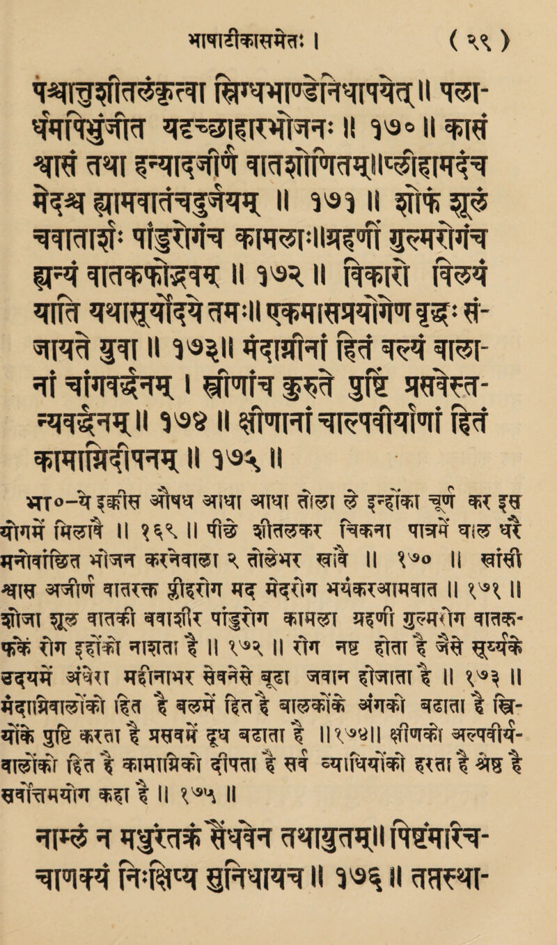 () r^r wr- l( II II i«5 II ^re # ^7RRi= ’rtiTPN ^PR5t;|l!fi'>rj g^[iN IPi II S'SR II R554 wr rr«i;ii ^irrasi#^ 1^= ^f- 5^1 II 3«%ll ^?IJfHf ftcf ^ ^i^- sTf ^f>t#iJi: 15fr>tf^ f^ sft si^to- 'qq^'i’lil I's* II #n=if ^i^T#i!'’it i>f wiri^'T't’C II I'S^ II VTTo-% 3Ti«TI 3TW( #1^1 % 4t»l^r II II fl# m'TI ’TT5r«f HR5T II \'^o II ^t€| 3T^M giffi*T ii ll jjfl'SlI ^Tf ^ ^TR^I JTfoU pJifin 'R^ fl*T II II fin frail 11®^ irCrawi: f^i 'si^ra fi^irai % ll ll jR^imi^T^i ain^i q^rai ^ %- STS ^Srail IK^«ll ^l'»I^I 3T^fl4- ^i^i^r \%^ 1 ^ra#^i fisra 1 s^riml^Fi f^^ii I Its % ^ffTisfra ^iwil II \'^'^ II