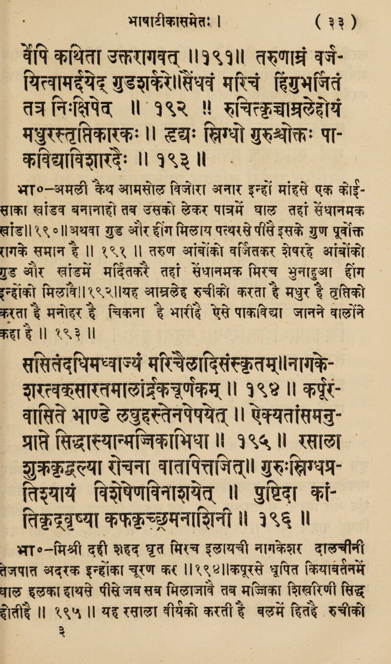 ( ) IImil ^j^'tra #- ri^mli^a: irn=i » *tW5ra^iw= i> S’^^iTii: 'n- ^m II ^TTo-3TJT^l ^«( 3T5TR ^|f- f l^l ^\^^ cf^T ^i^iii^'-imar^T S'? 4kfinR^Rqr«T^%'Titf^% 3'»r ^^ifp (R% ^HR ? 11 51\5I 11 ^^ur STRICT 3TTqi^f ptw r^rikv^ir^ ^tw%5 f JTf^l 1 t % ^TRlI w qi^R^I RR% Hfl^R w\ II II II II sp^f fn%^ Mpit II sirafil^^F^t^IPTHIII n^ii ra^^n'i ii sra?t ^t- q)'PF^«T=Ti%ff II ns II ¥n'«-M( 1^ ^rNHt a^’TR =f5'’T ^{ iK'iyii^i^^k IR^ r^?IR^5T^ 5ri%r^i ki^R«n t%«[
