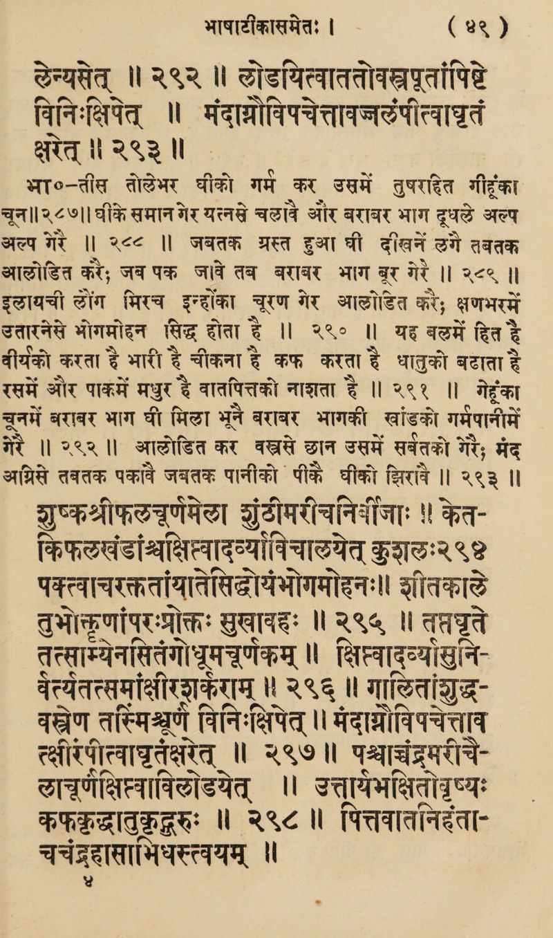 II II «TTo-^l^ ^1^1 »T^ ^ 3^TT5^ nif^r ‘ffTlK<i's|l4il;^in'Tyi^ qrJT% =^^il 4k >ti»t 3t^ 3T^T nt II II fari 9TI5ni%^ 4V, ^1% ^l»T IT it^ II II f?nq=Cl #f»T »tT 9TI3^I%^ 4^5 4m4i^5T i%^CraT? II il sft’EfVi 1 ^rkr 1 4t^ht 1 q^-rait 3TR JTl^ % ^I^l'TW sTI^t f II II »T|;^T 5(Ti^T ^if ik^T 45 4n»i^f ’T^'n^ik* nt II II 3Ti4n%ri ^t: 41:*, sTi'sk 'i^fl ’Ti’fi^t 'fil: 4t^[ ilnrfl n \\ 5^ifII H trq^r^irfCK^^^R H II II R\'s II wftTO%- II II