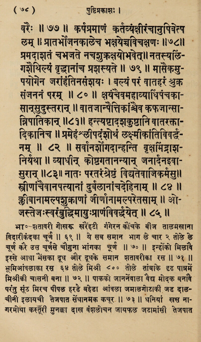 II 'S« II ^spTrt II RIrr#m^l%^ ll'i'<:ll #(^54 f^Hh SRt^ II 'a% II Ilfl^f- i^in I Ht 5t3f^ ^ 't^ II <c« II ?i^%«f?i5qif«t^w- raqt%^ii<iiii ?^R!iif5iPrqirRTfii- qq; II « II ^#RFfprr Mqi II sqNi^ freqqppqR; ii<:|ii to: N^qi^rosii ^i^TOTORf II <i« II flTOR^rli^Ptf II ^'t- ^5r:^jj^TO:TO(^^^g; II II «TT=^<%^\ ^I'sr II II *TR % 'STR ^ % 3-^ 'ffS’TI *TT*I35I II '«» II fir^ilf 5^7^ II II <^«= 1^'iistff lIT^fl# =3fg5fT II 'S^ II ’Tl^^f 'STH^Wl'In IIII ki^qr m qi- qiqtqi fq^T q^^iqq 'qjqqi^ ^m€\ q^qiq